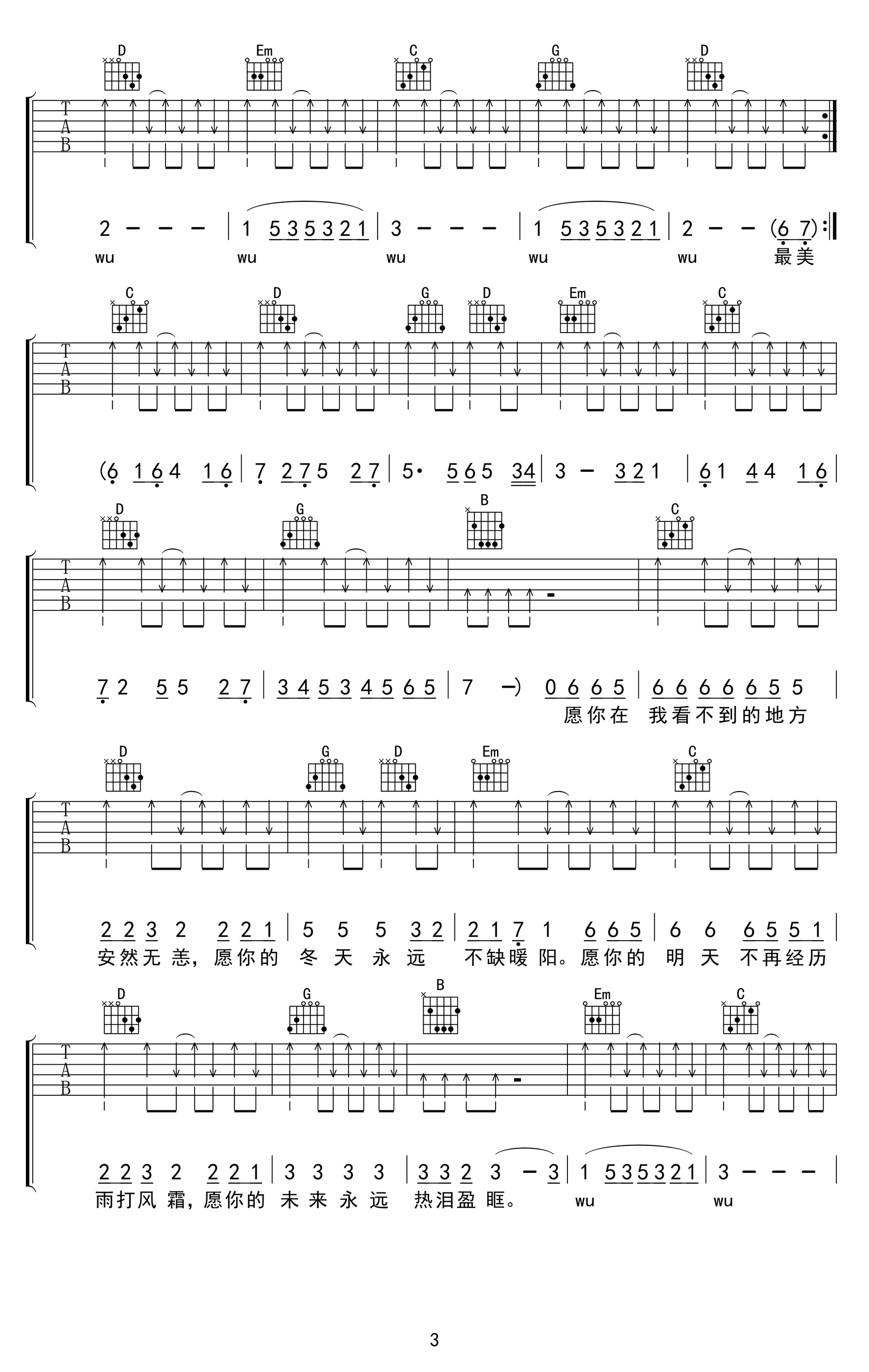 《你是人间四月天吉他谱》_解忧邵帅_吉他图片谱5张 图4