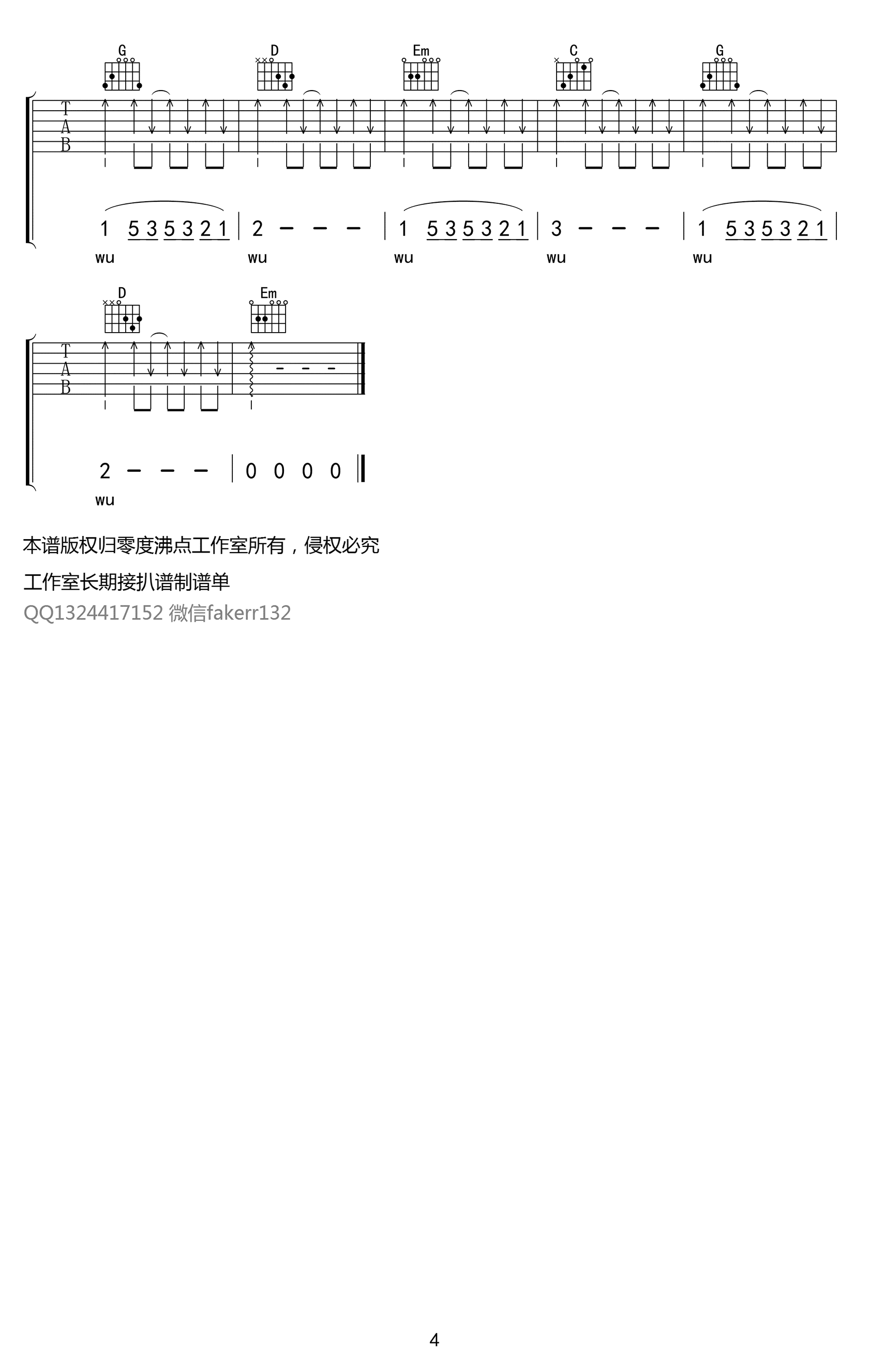 《你是人间四月天吉他谱》_解忧邵帅_吉他图片谱5张 图5