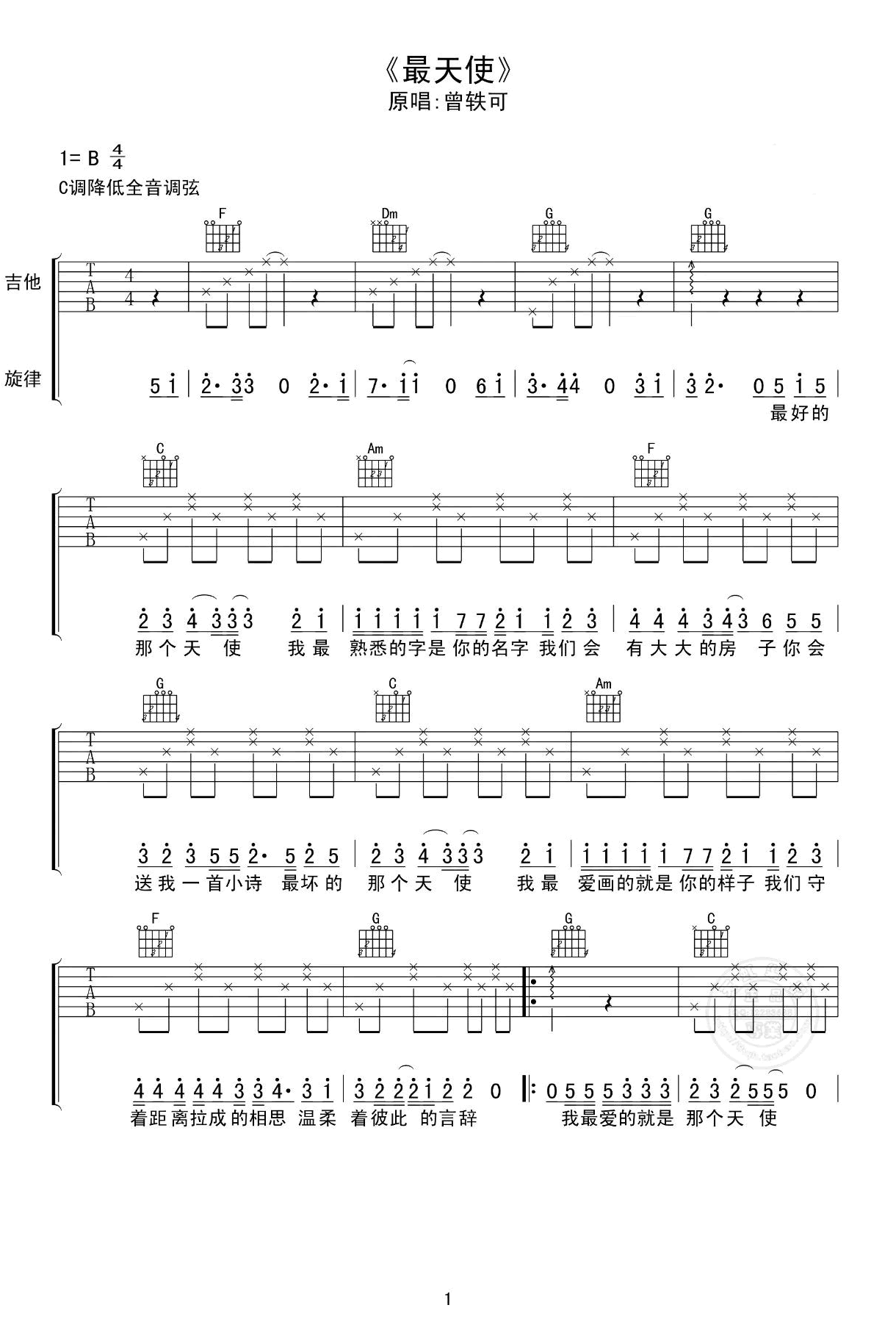 《最天使吉他谱》_曾轶可_吉他图片谱4张 图2