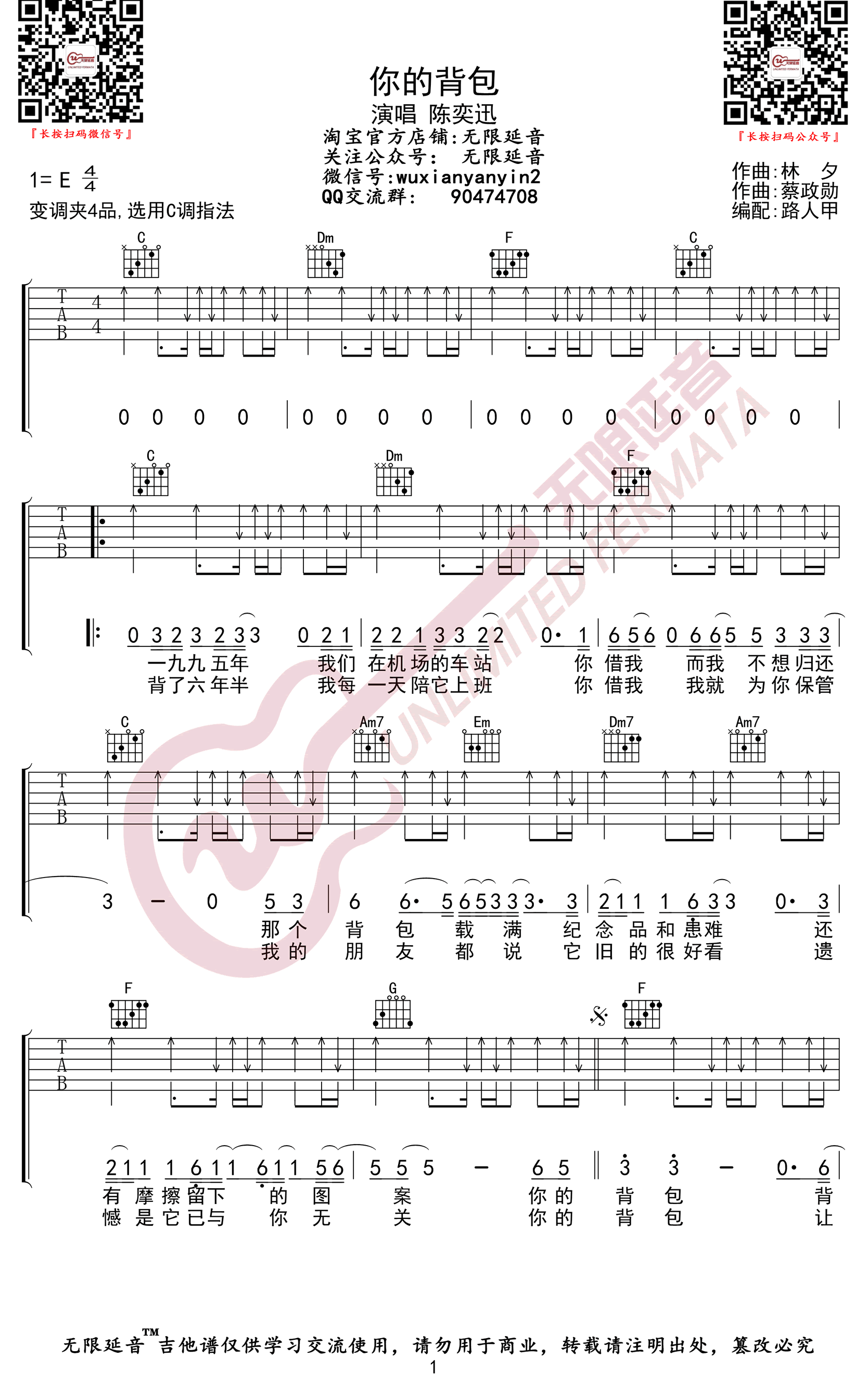 《你的背包吉他谱》_陈奕迅_吉他图片谱3张 图2