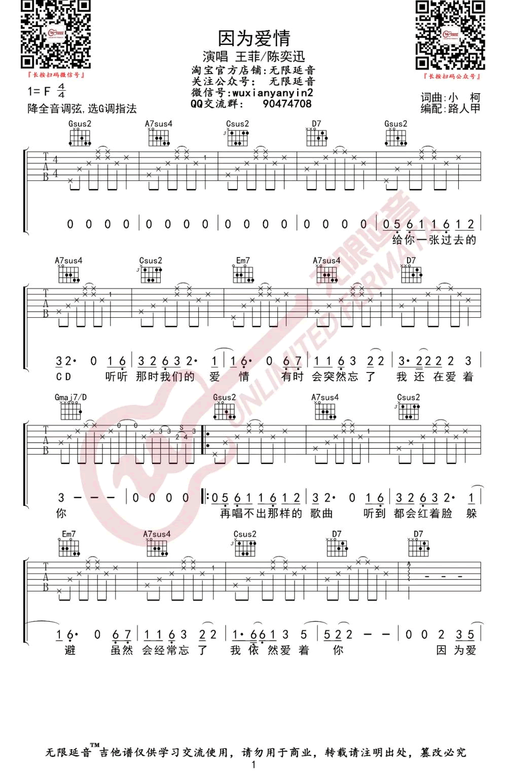 《因为爱情吉他谱》_陈奕迅_吉他图片谱4张 图2