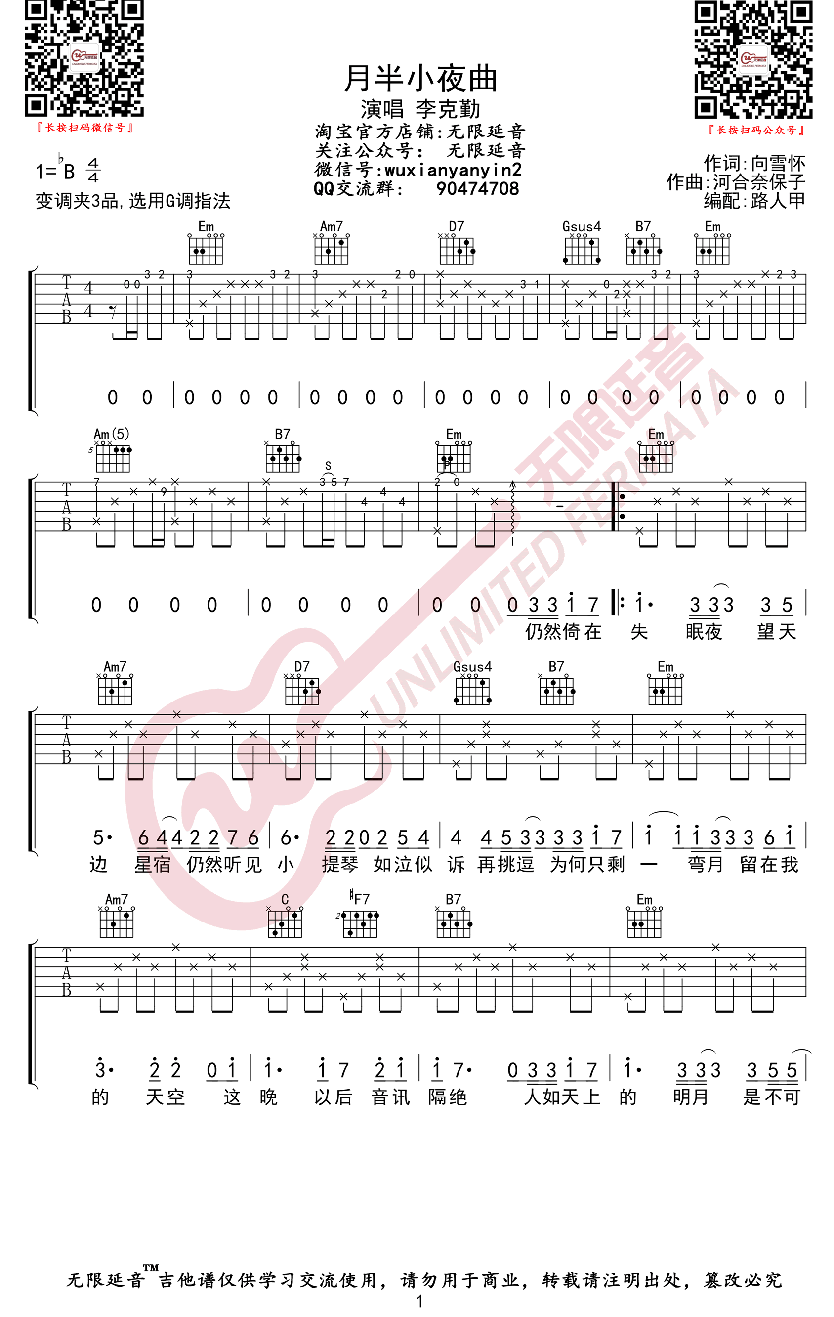 《月半小夜曲吉他谱》_李克勤_吉他图片谱4张 图2