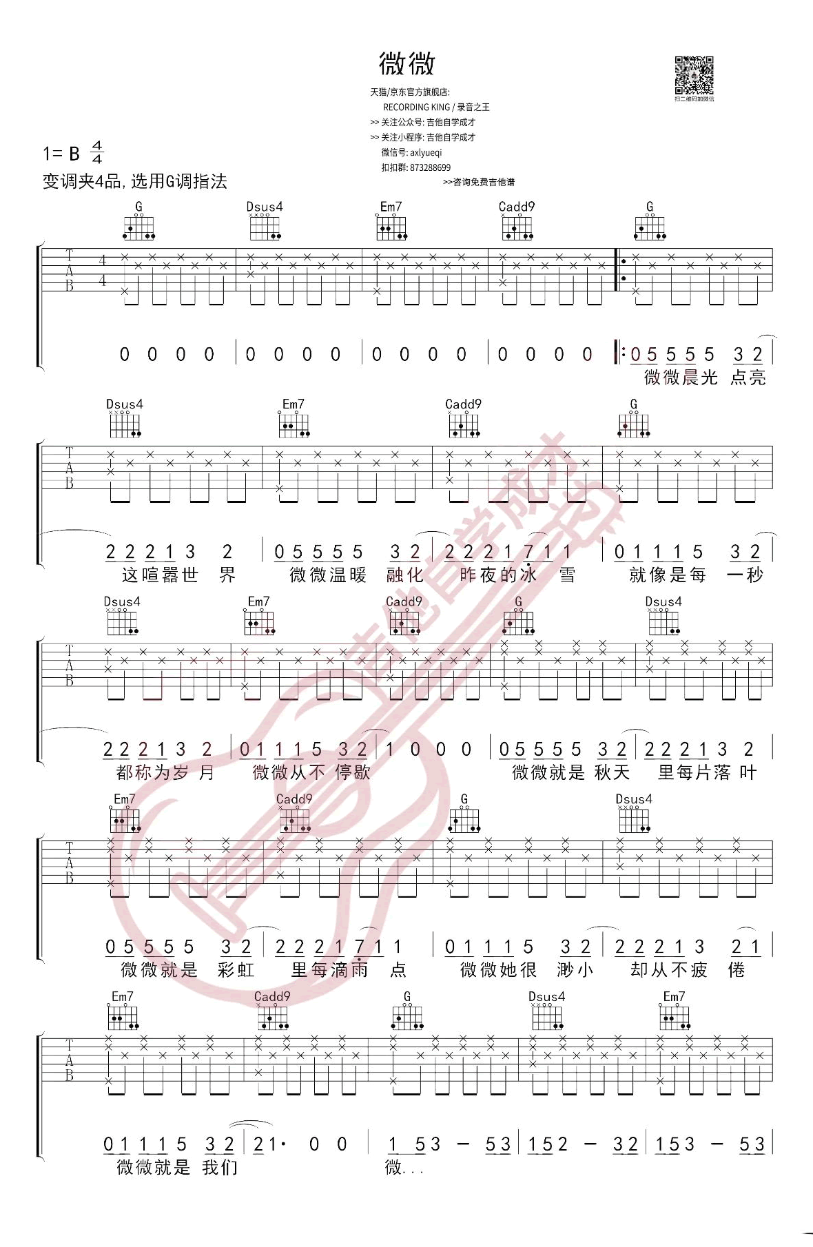 《微微吉他谱》_傅如乔_吉他图片谱5张 图2