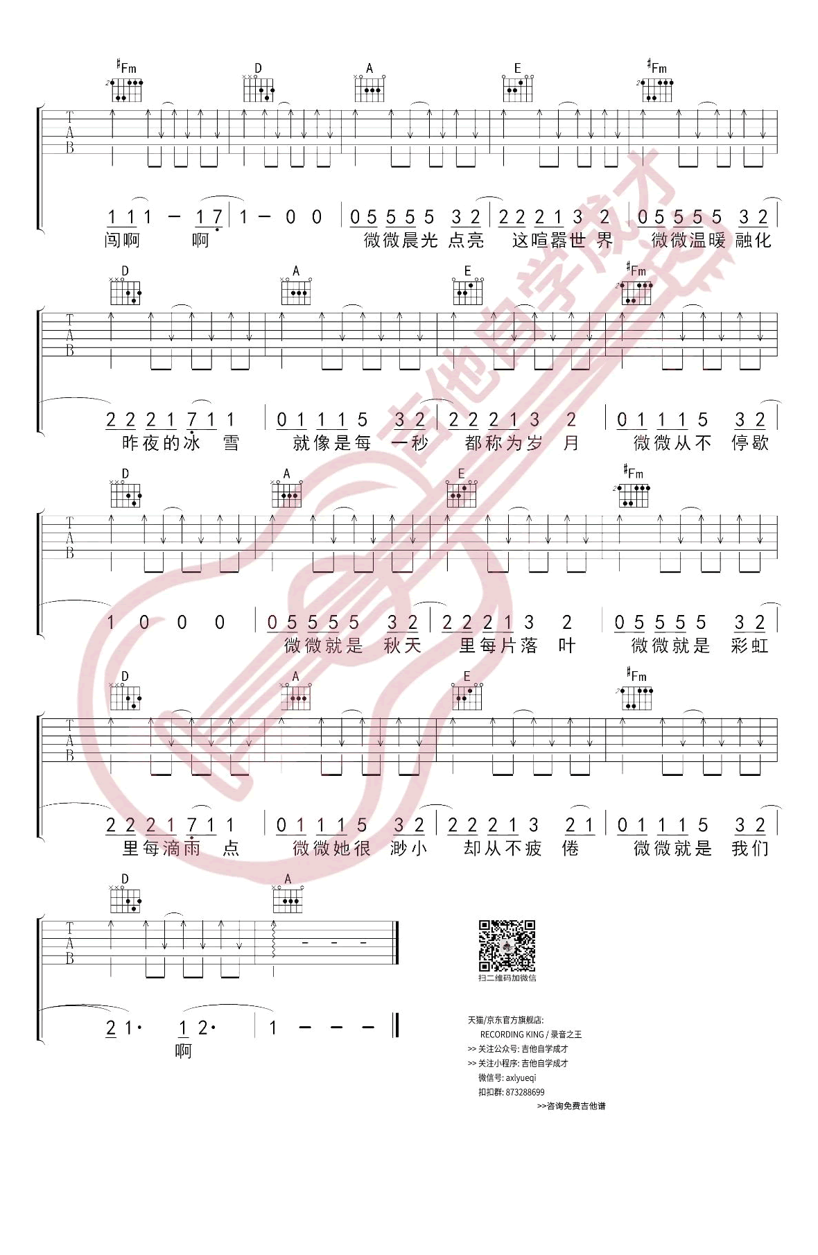 《微微吉他谱》_傅如乔_吉他图片谱5张 图5