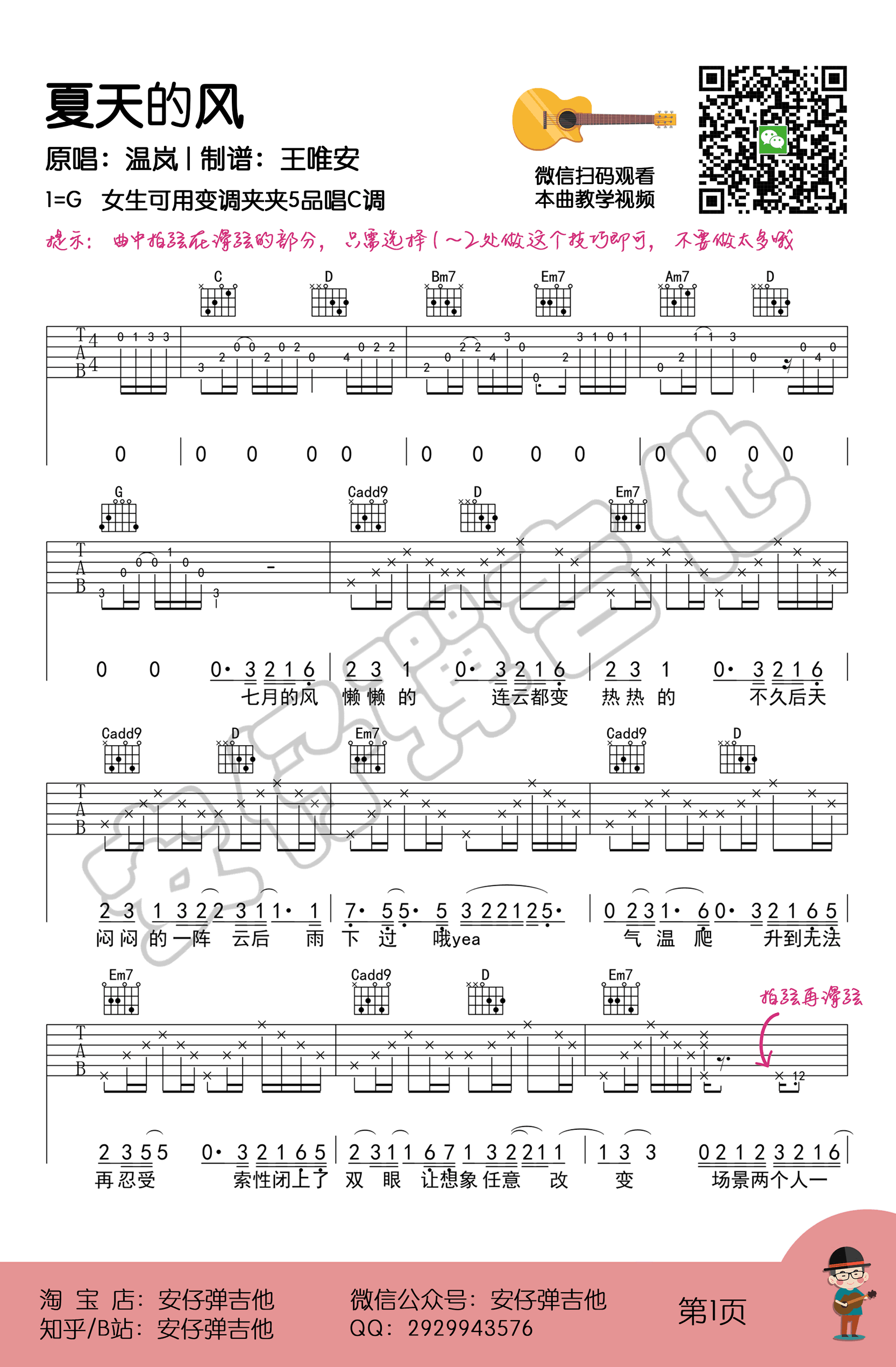 《夏天的风吉他谱》_温岚_吉他图片谱5张 图2