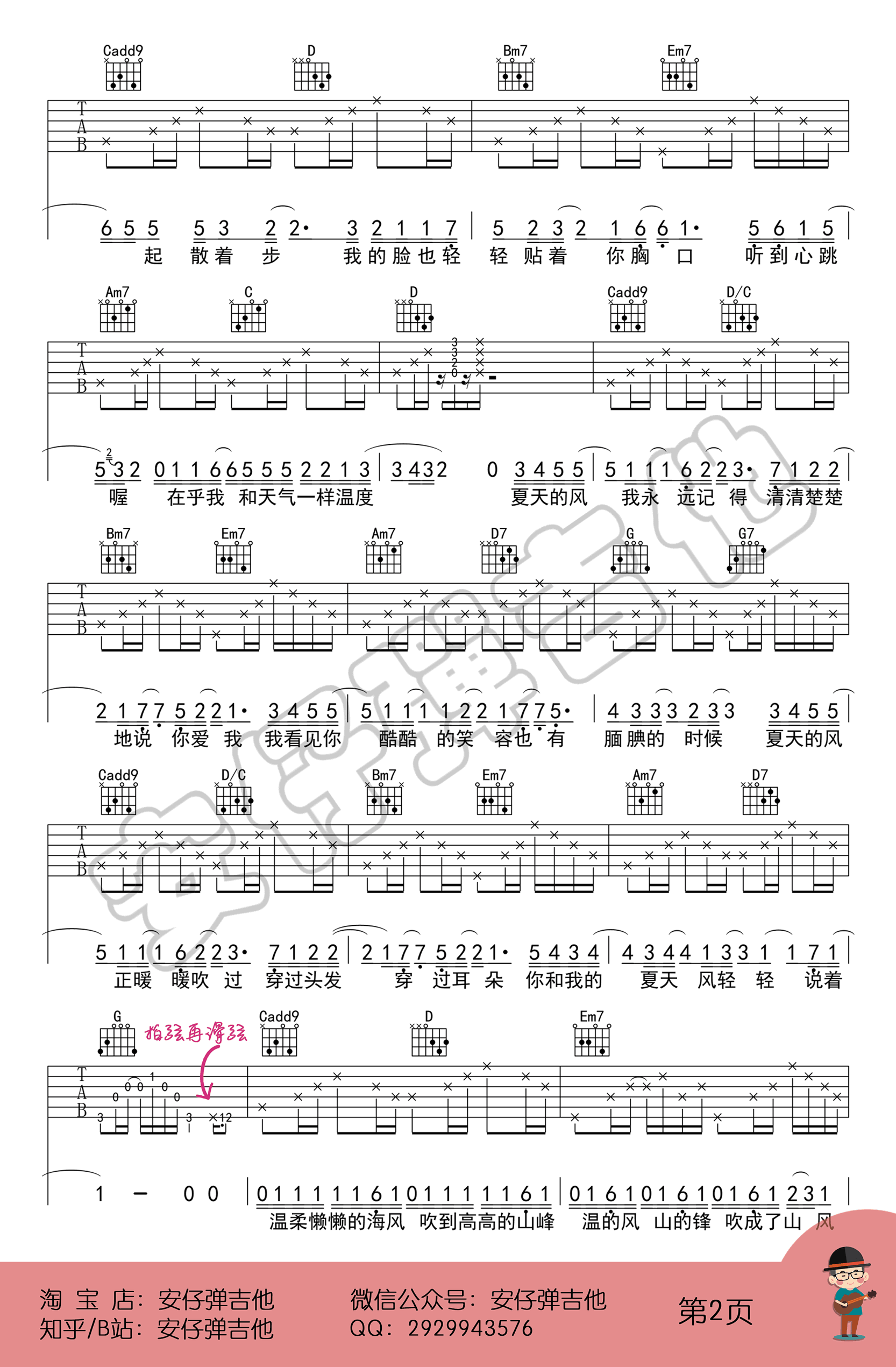 《夏天的风吉他谱》_温岚_吉他图片谱5张 图3
