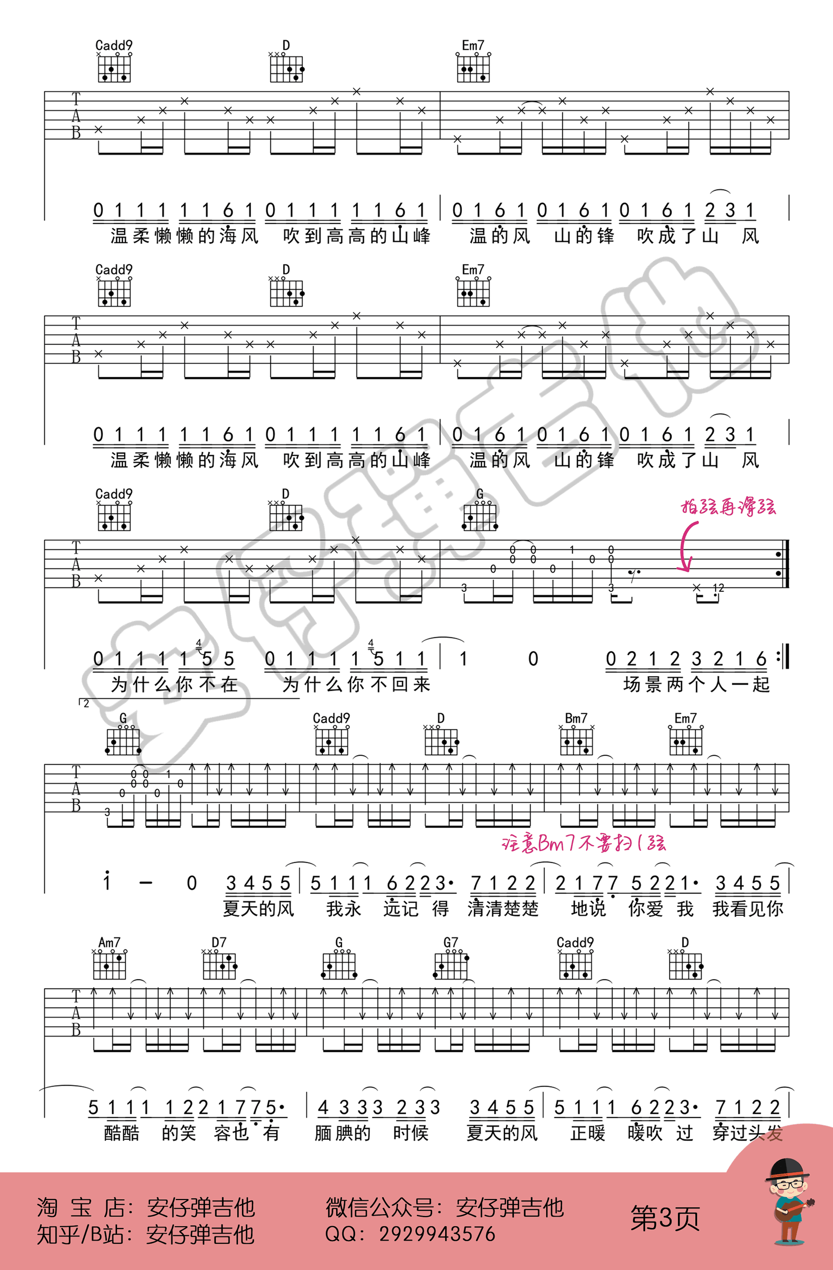 《夏天的风吉他谱》_温岚_吉他图片谱5张 图4