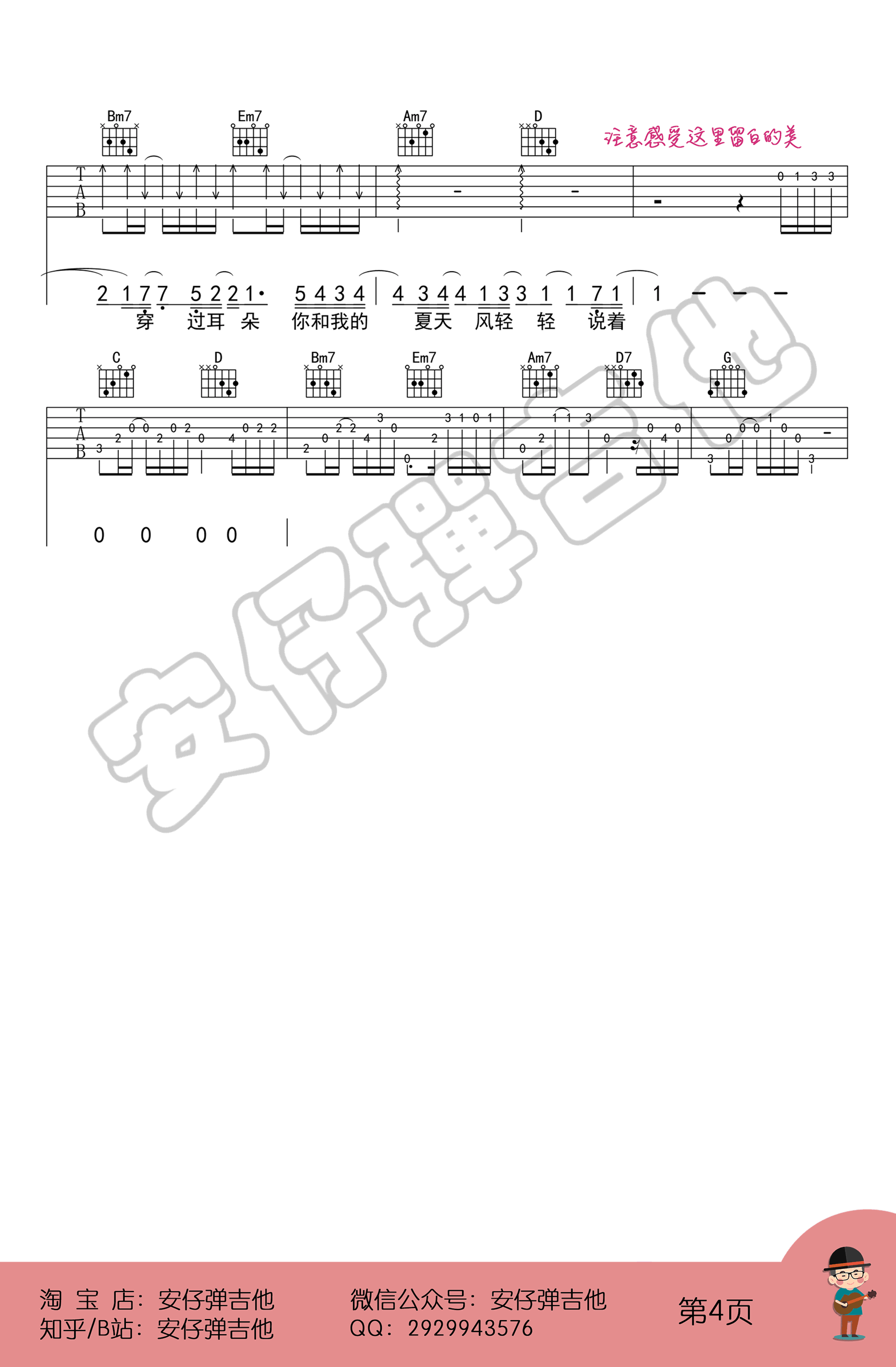 《夏天的风吉他谱》_温岚_吉他图片谱5张 图5