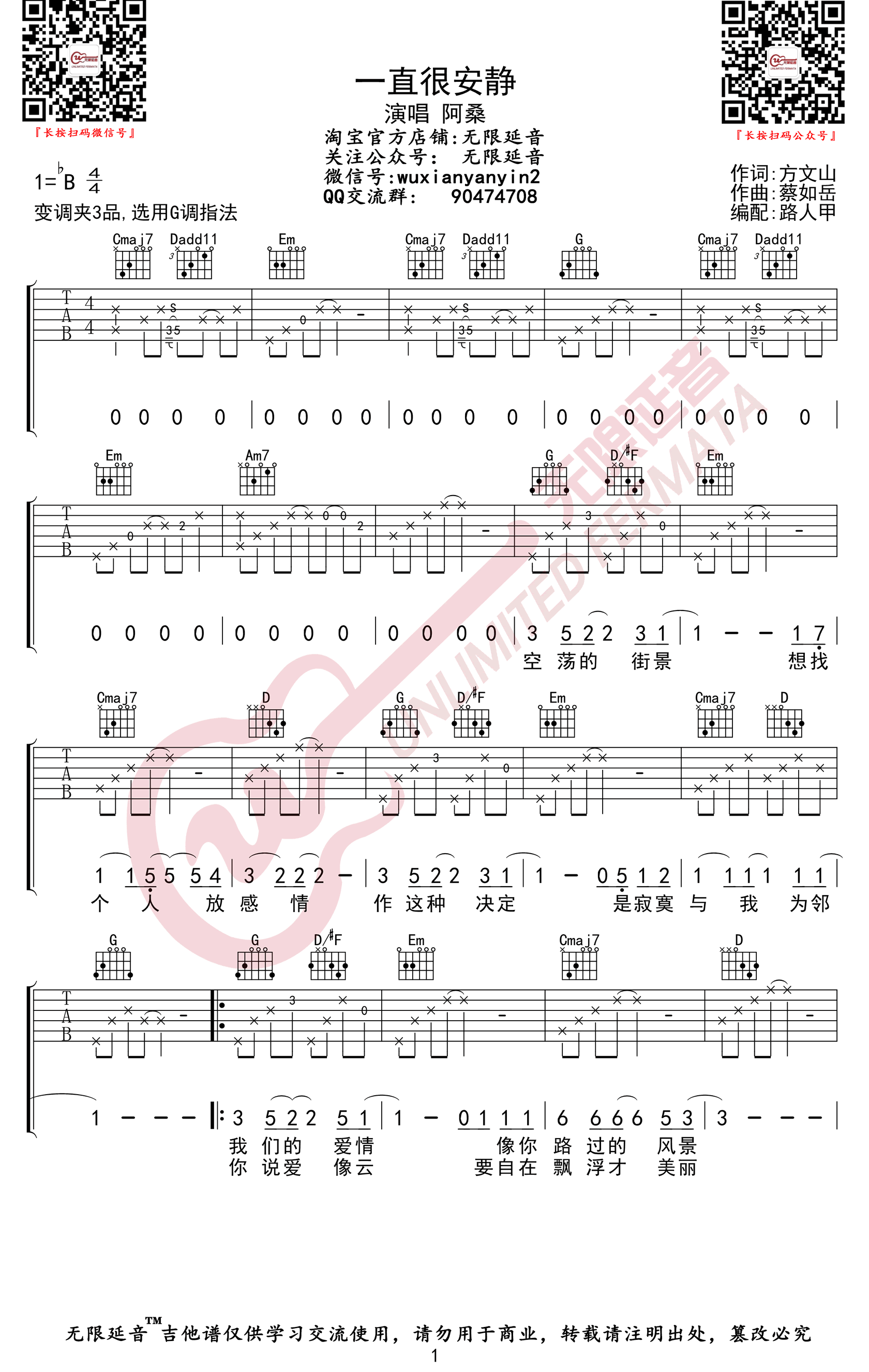 《一直很安静吉他谱》_阿桑_吉他图片谱4张 图2