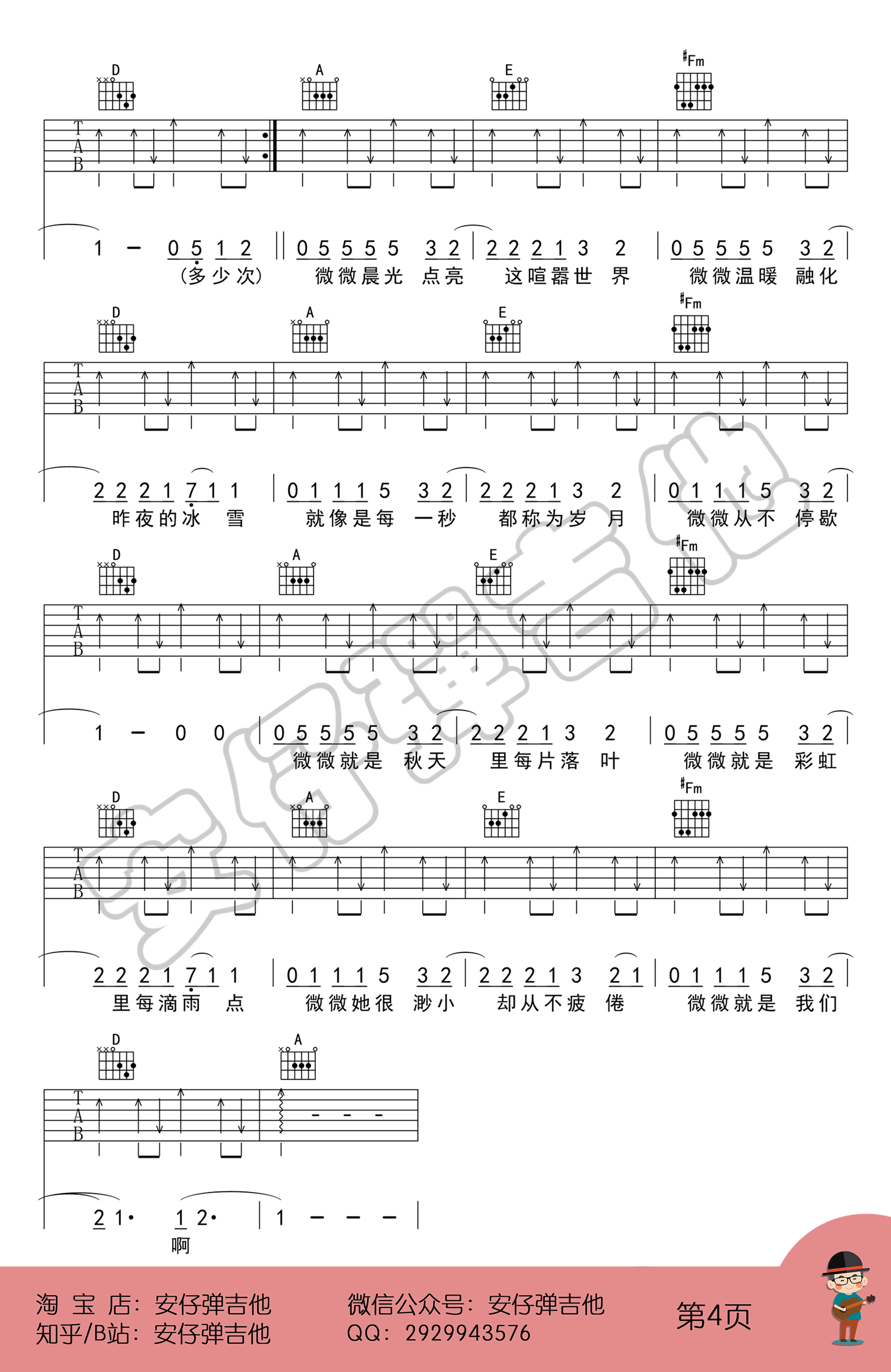 《微微吉他谱》_傅如乔_吉他图片谱5张 图5