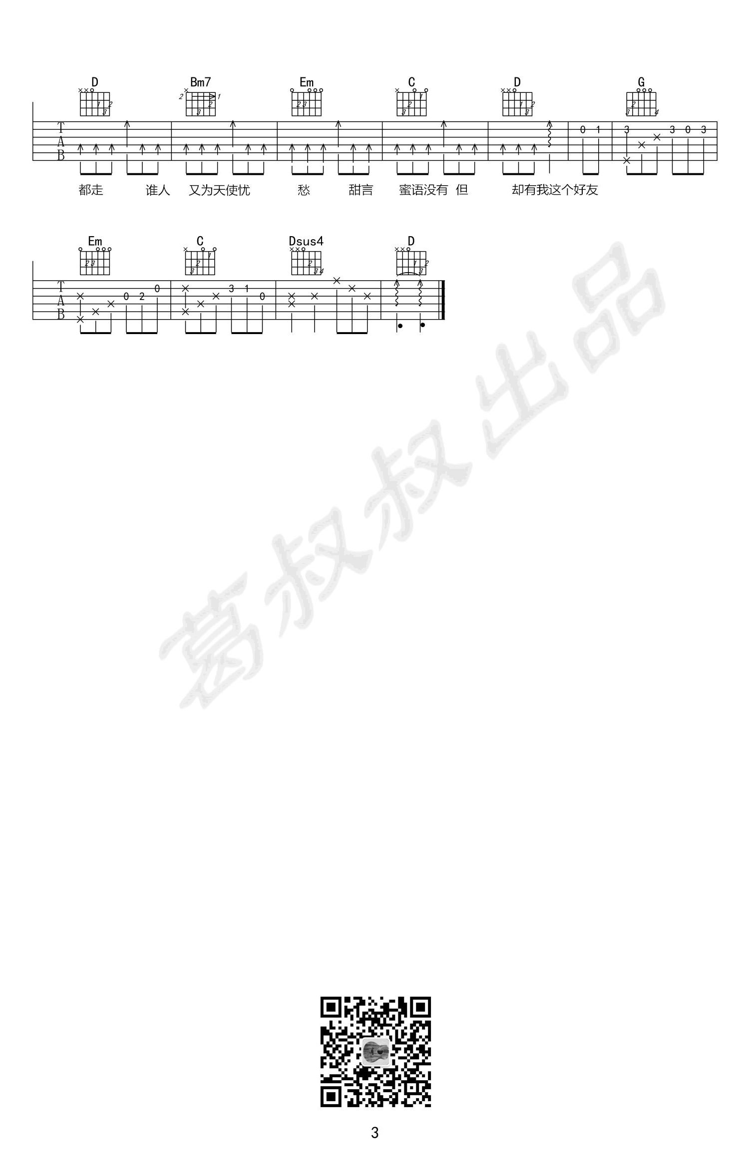 《七友吉他谱》_梁汉文_吉他图片谱4张 图4