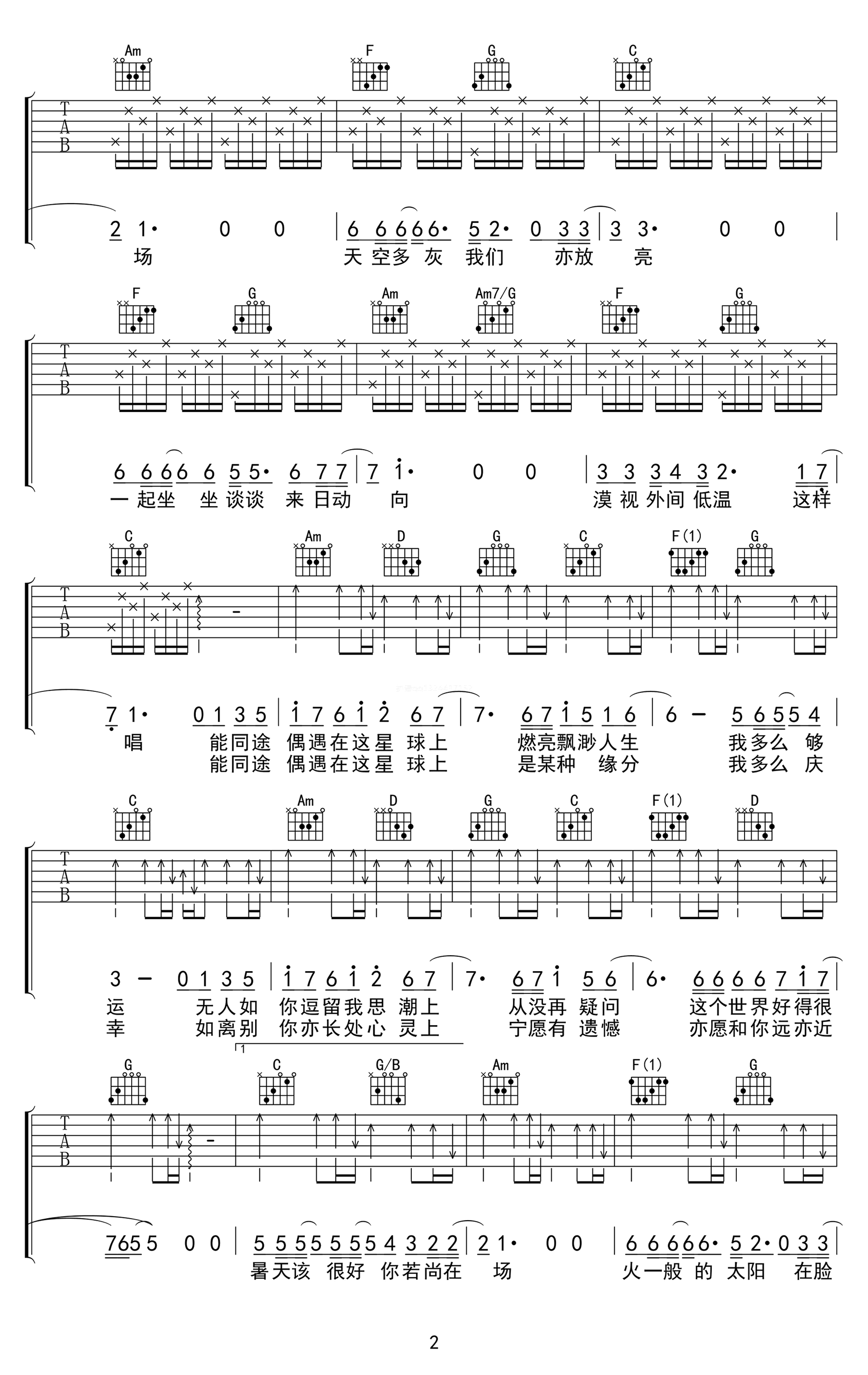 《春夏秋冬吉他谱》_张国荣_吉他图片谱3张 图2