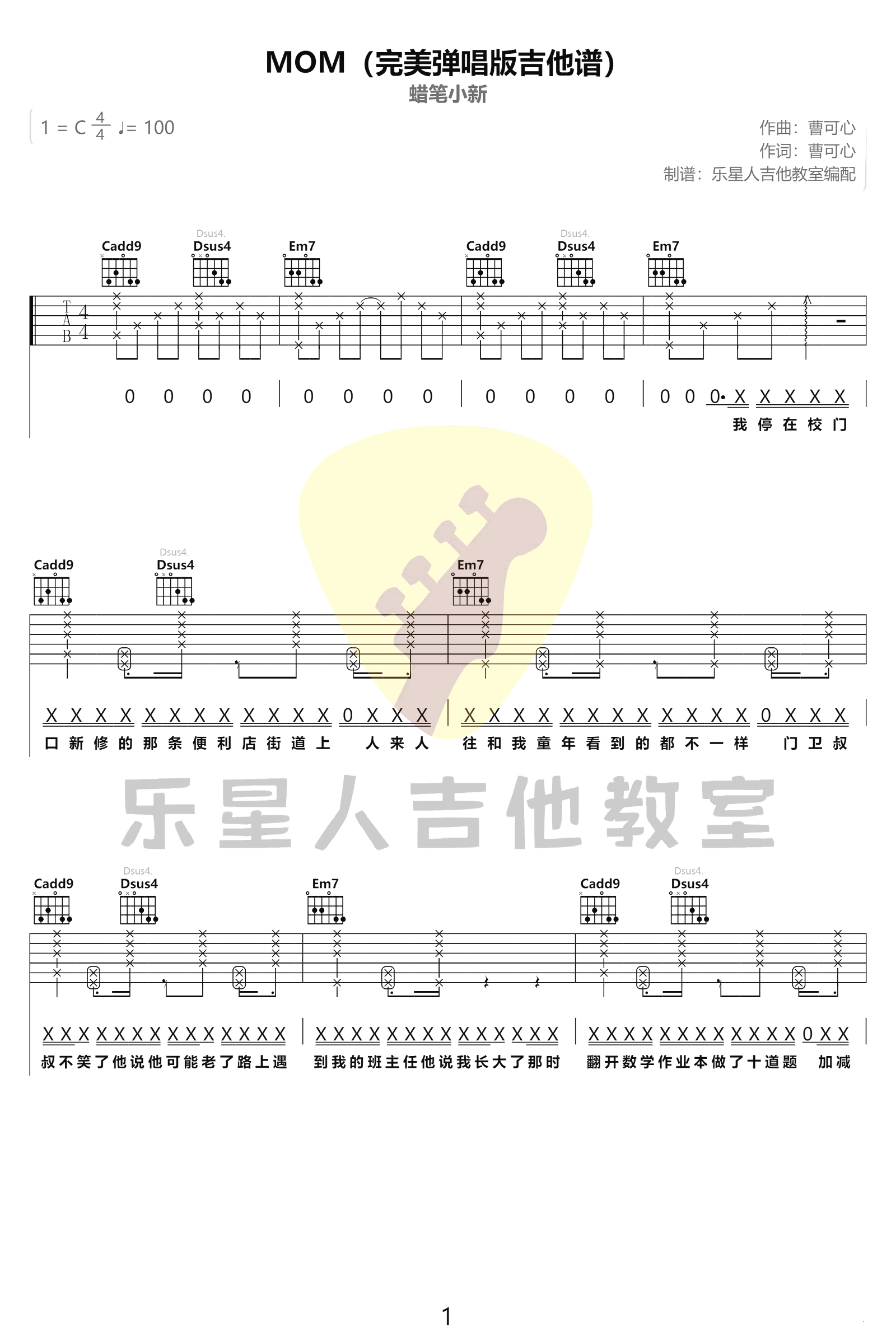 《MOM吉他谱》_蜡笔小心_吉他图片谱6张 图2