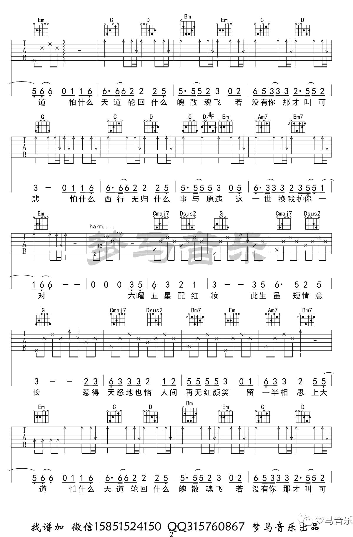 《大天蓬吉他谱》_李袁杰_G调_吉他图片谱3张 图2