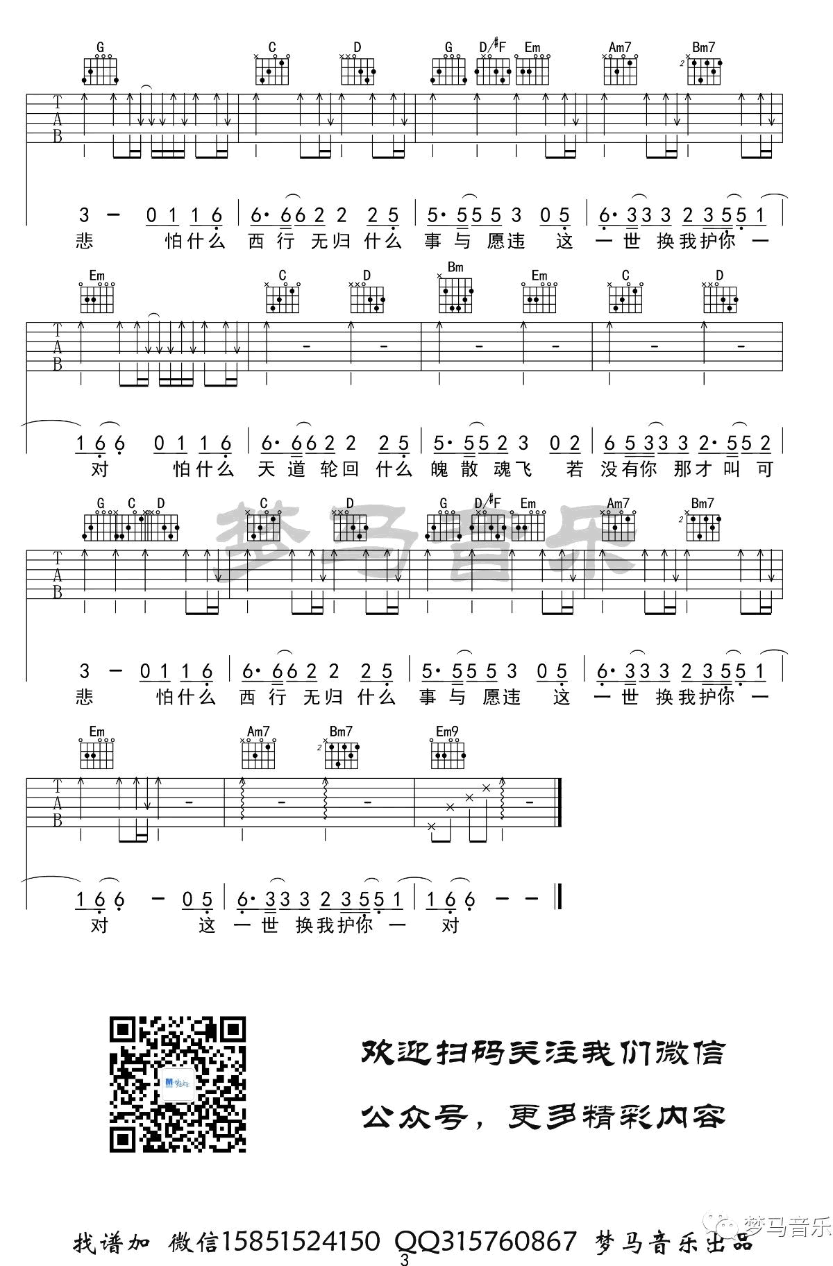 《大天蓬吉他谱》_李袁杰_G调_吉他图片谱3张 图3