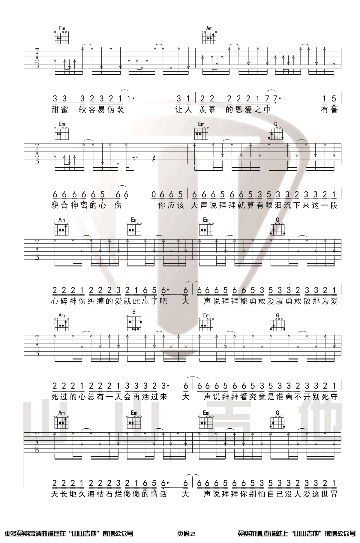 《单恋一枝花吉他谱》_张宇_A调_吉他图片谱3张 图2