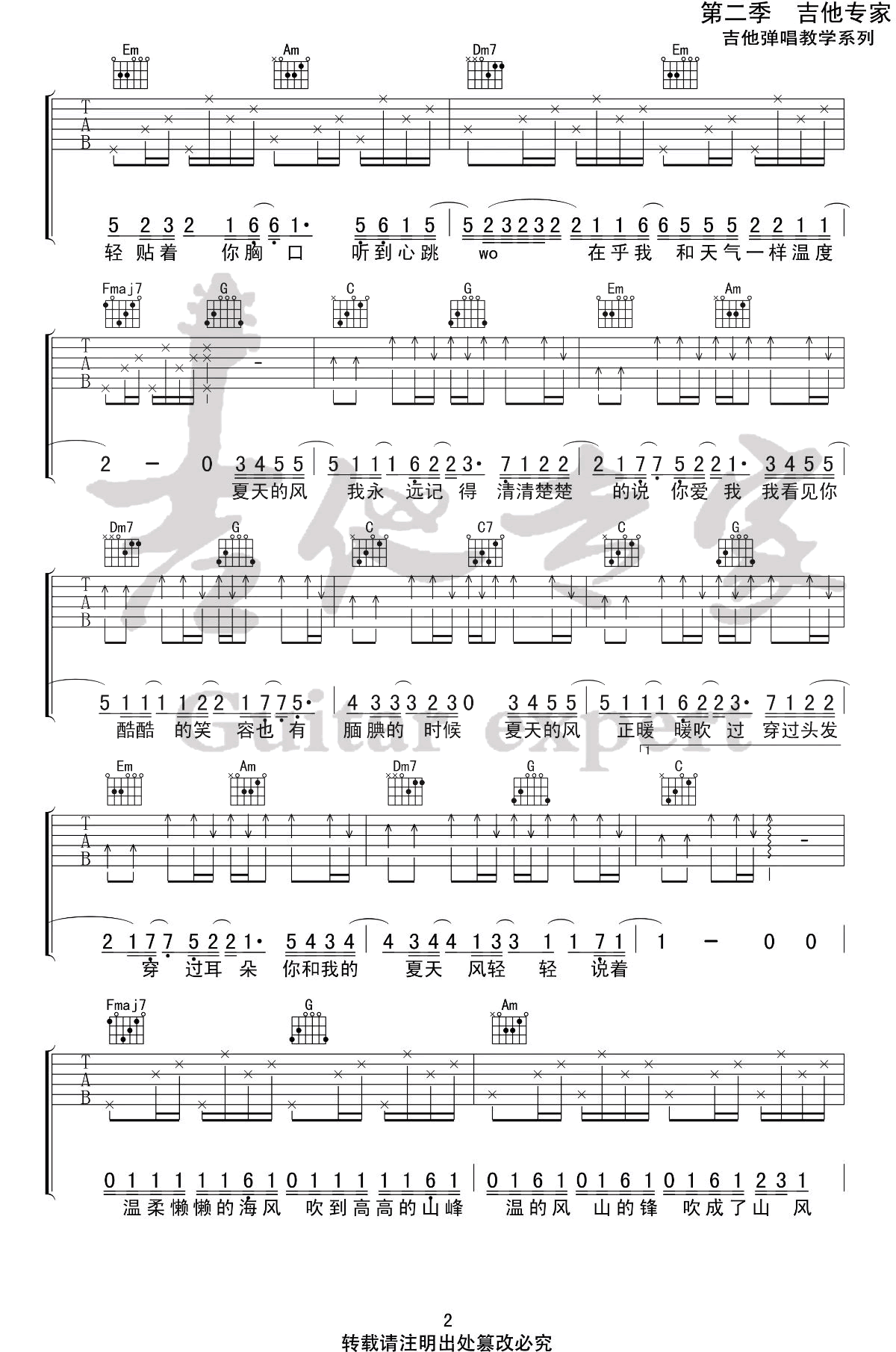 《夏天的风吉他谱》_温岚_吉他图片谱3张 图2