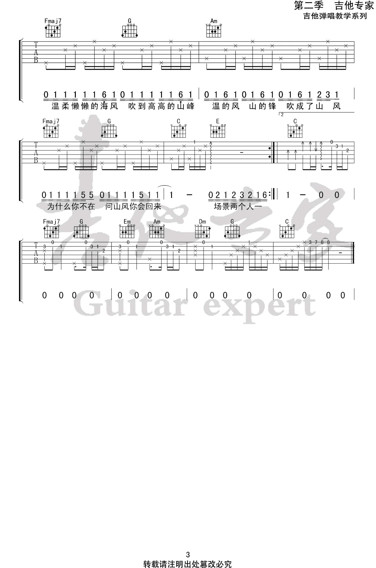 《夏天的风吉他谱》_温岚_吉他图片谱3张 图3