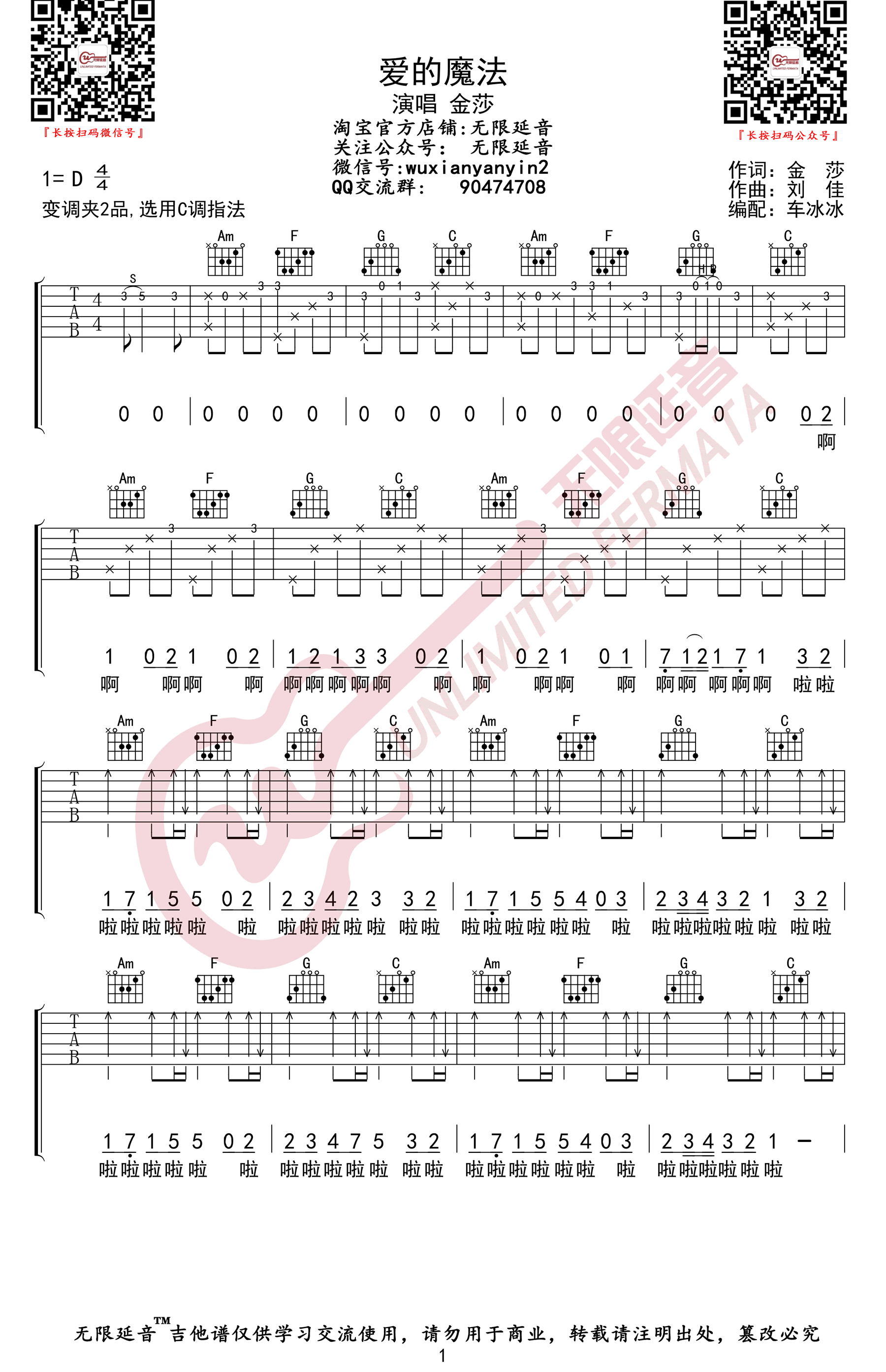 《爱的魔法吉他谱》_金莎_D调_吉他图片谱3张 图1
