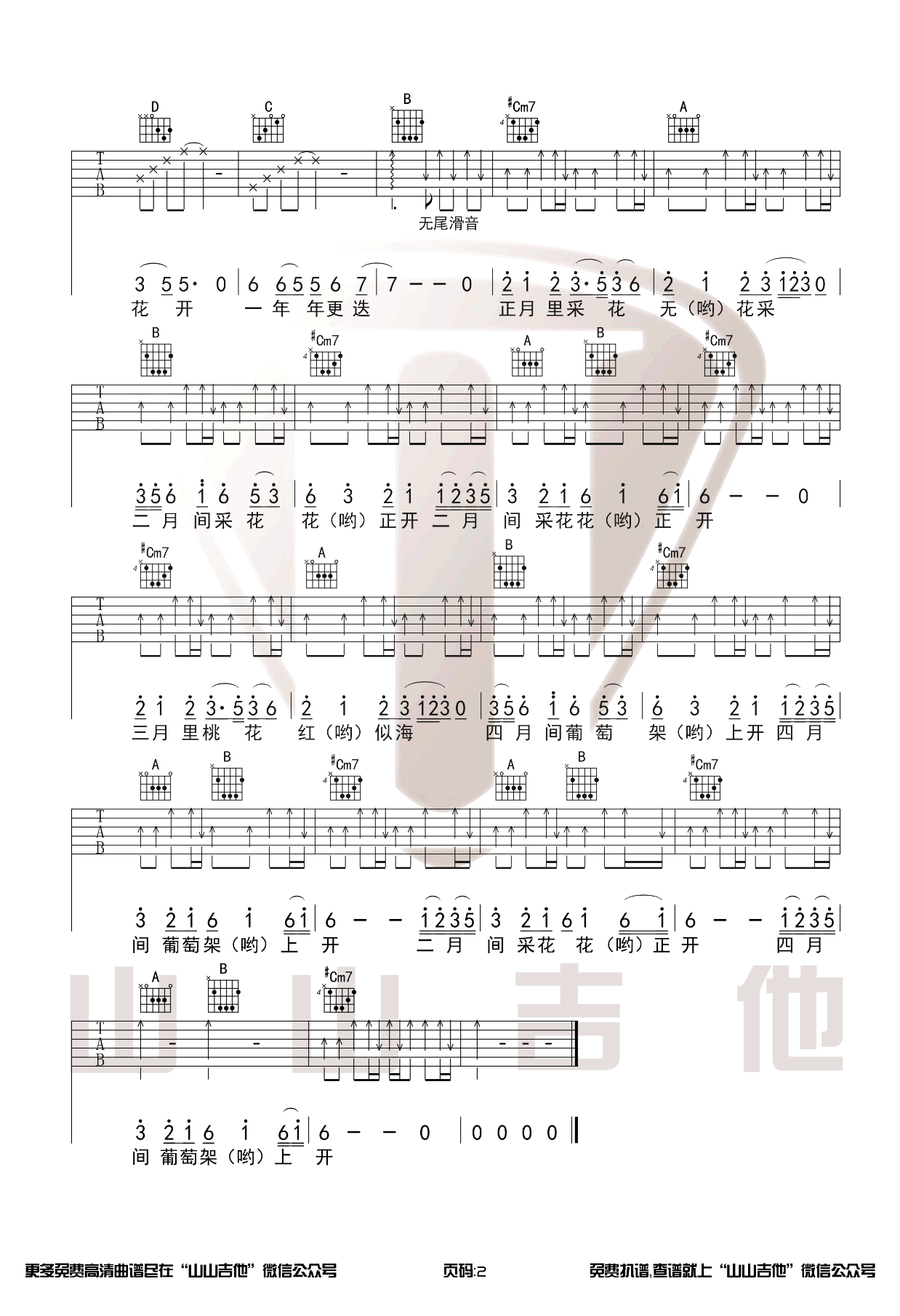 《无涯吉他谱》_醉雪_B调_吉他图片谱2张 图2