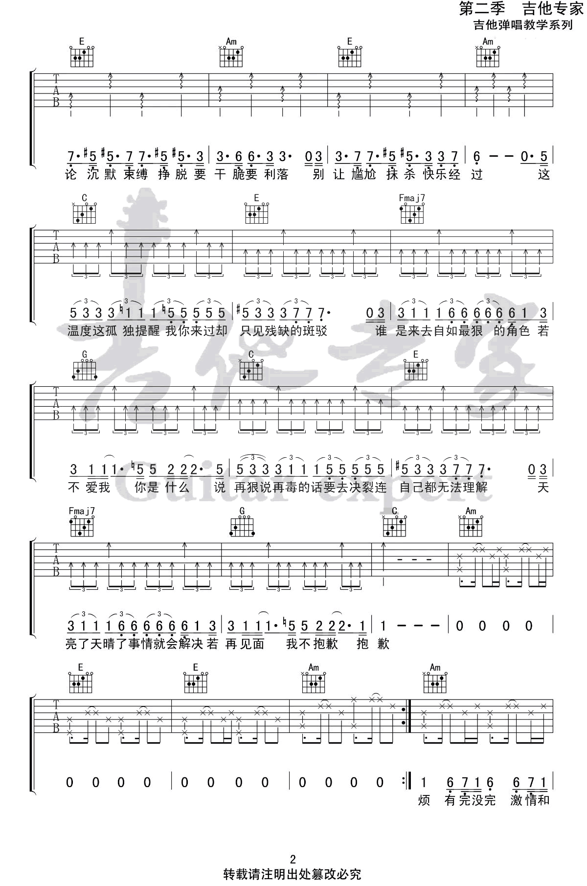 《抱歉抱歉吉他谱》_陈粒_吉他图片谱3张 图2