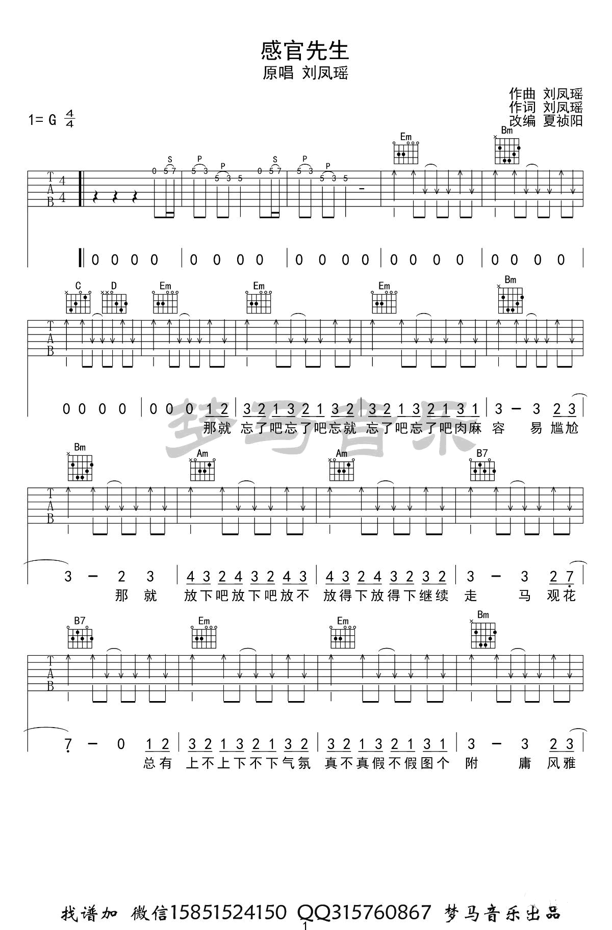 《感官先生吉他谱》_刘凤瑶_吉他图片谱3张 图1
