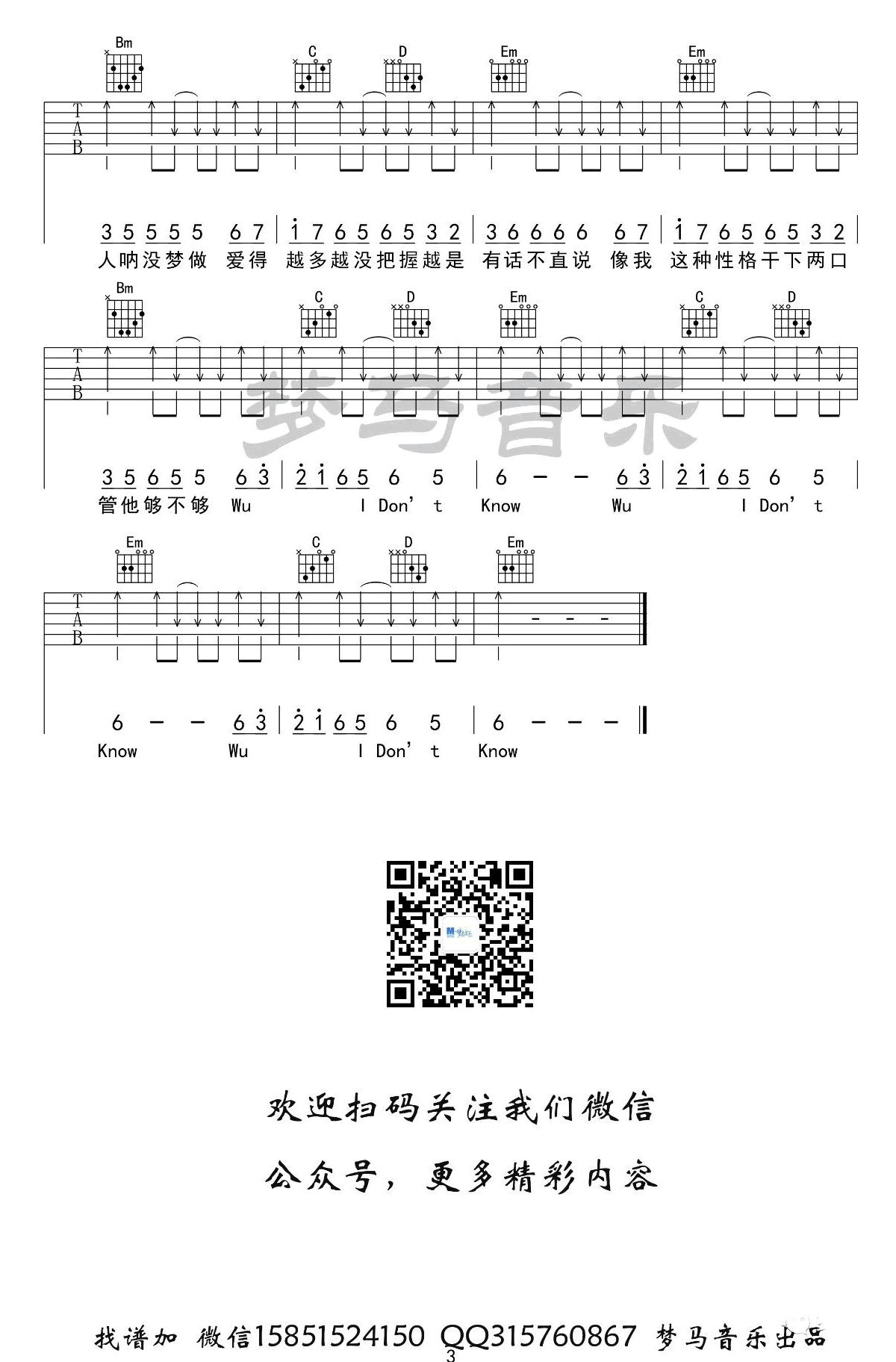 《感官先生吉他谱》_刘凤瑶_吉他图片谱3张 图3