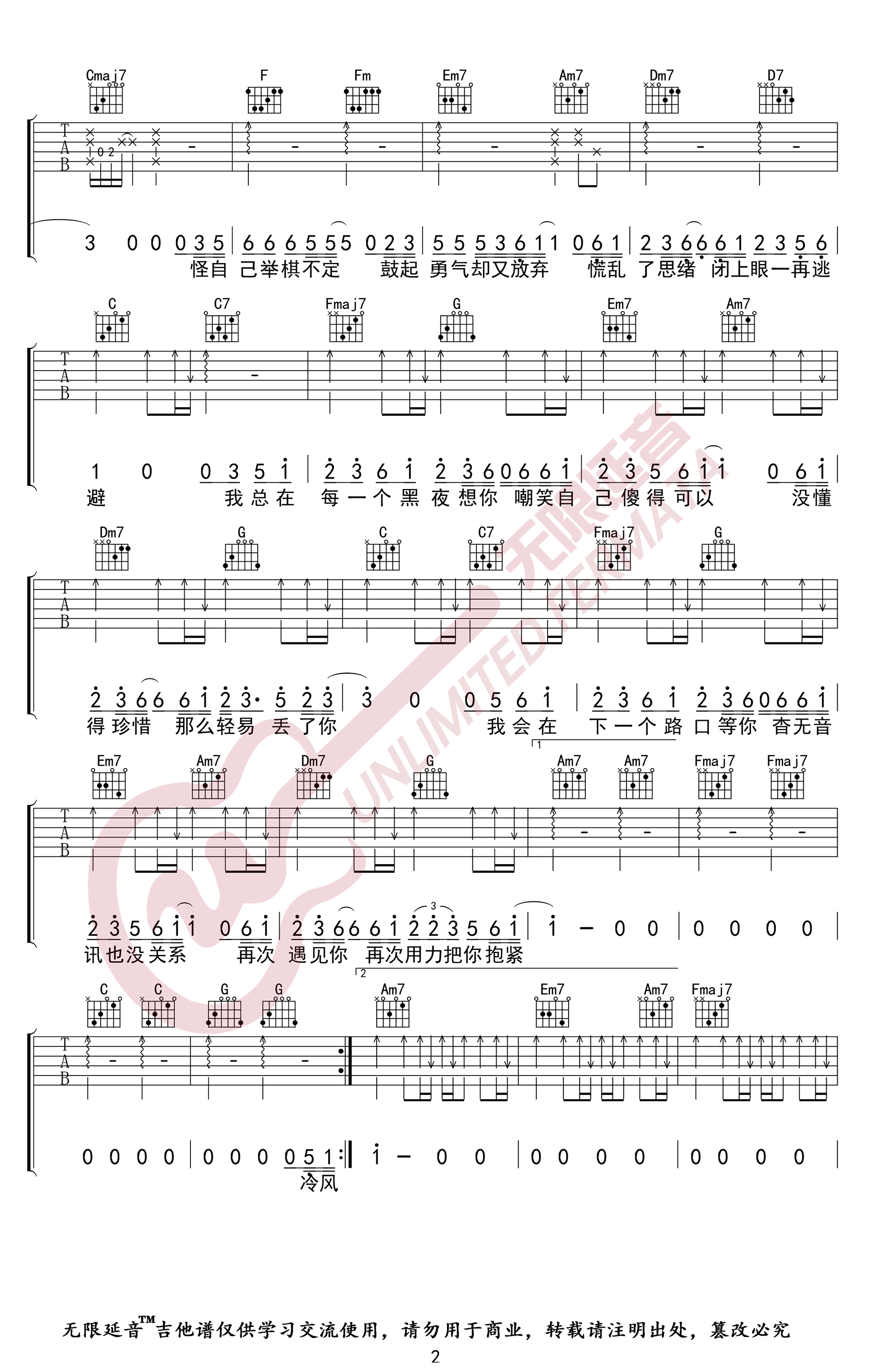 《丢了你吉他谱》_井胧_F调_吉他图片谱3张 图2