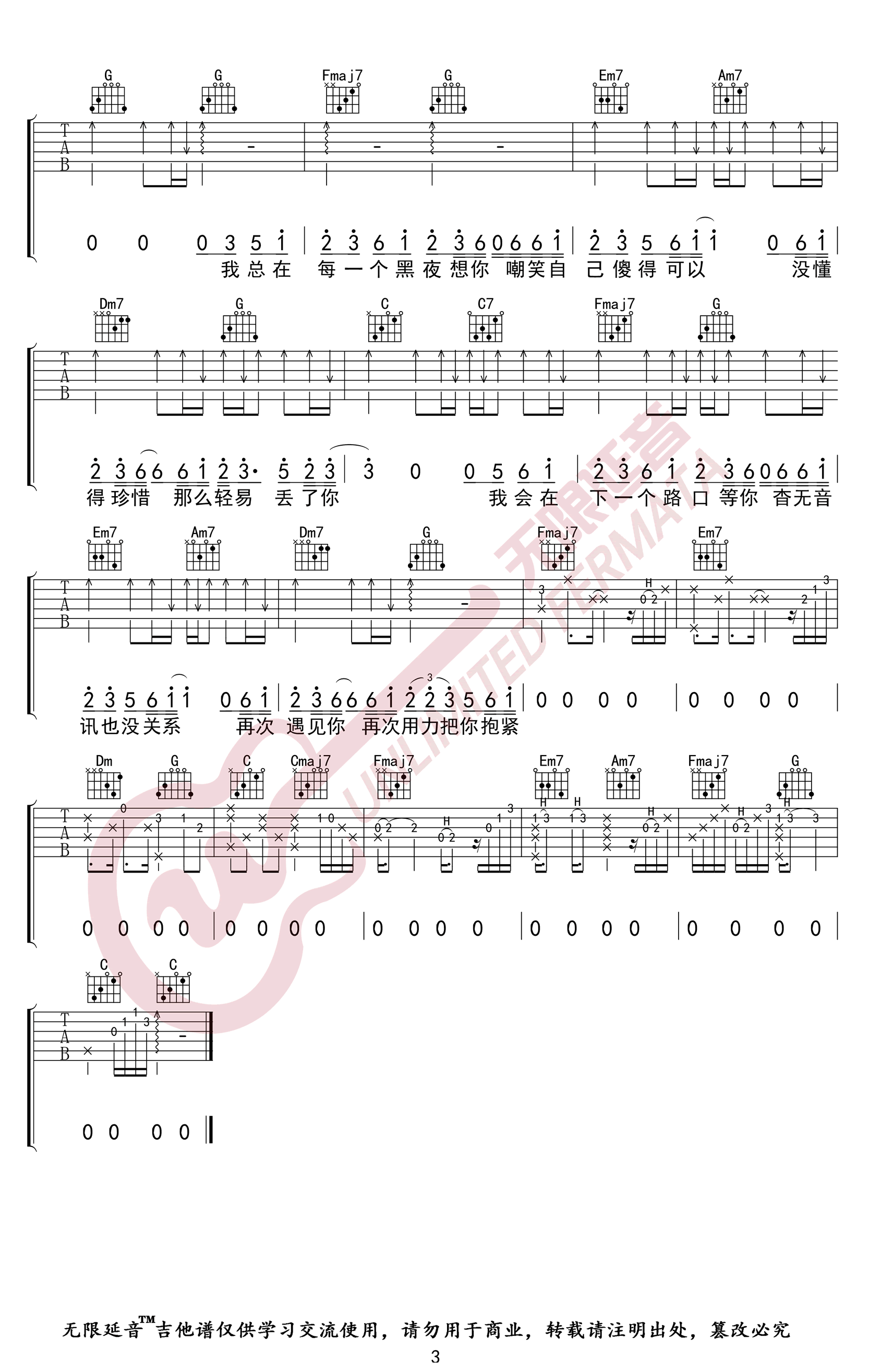 《丢了你吉他谱》_井胧_F调_吉他图片谱3张 图3