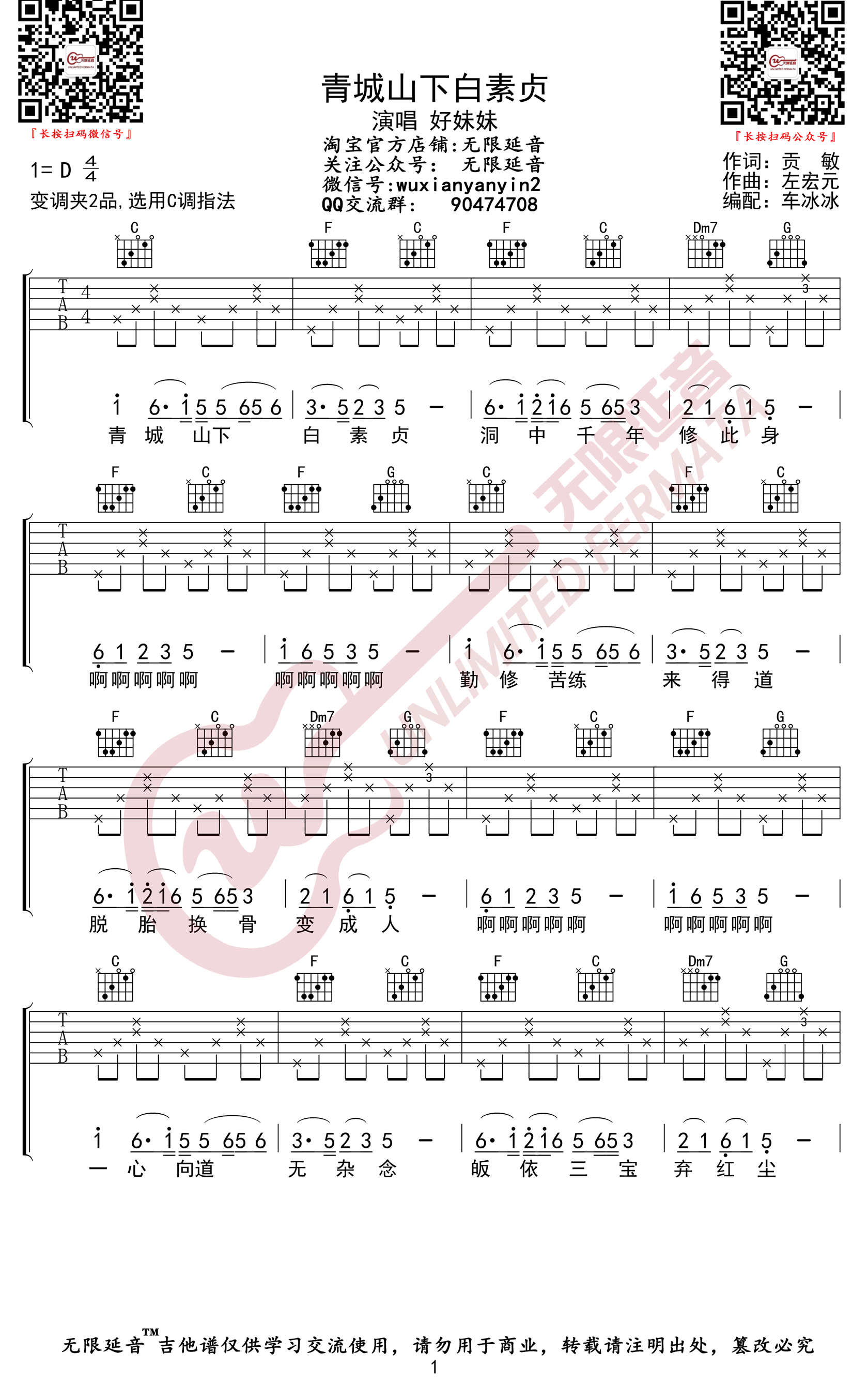 《青城山下白素贞吉他谱》_好妹妹乐队_D调_吉他图片谱2张 图1