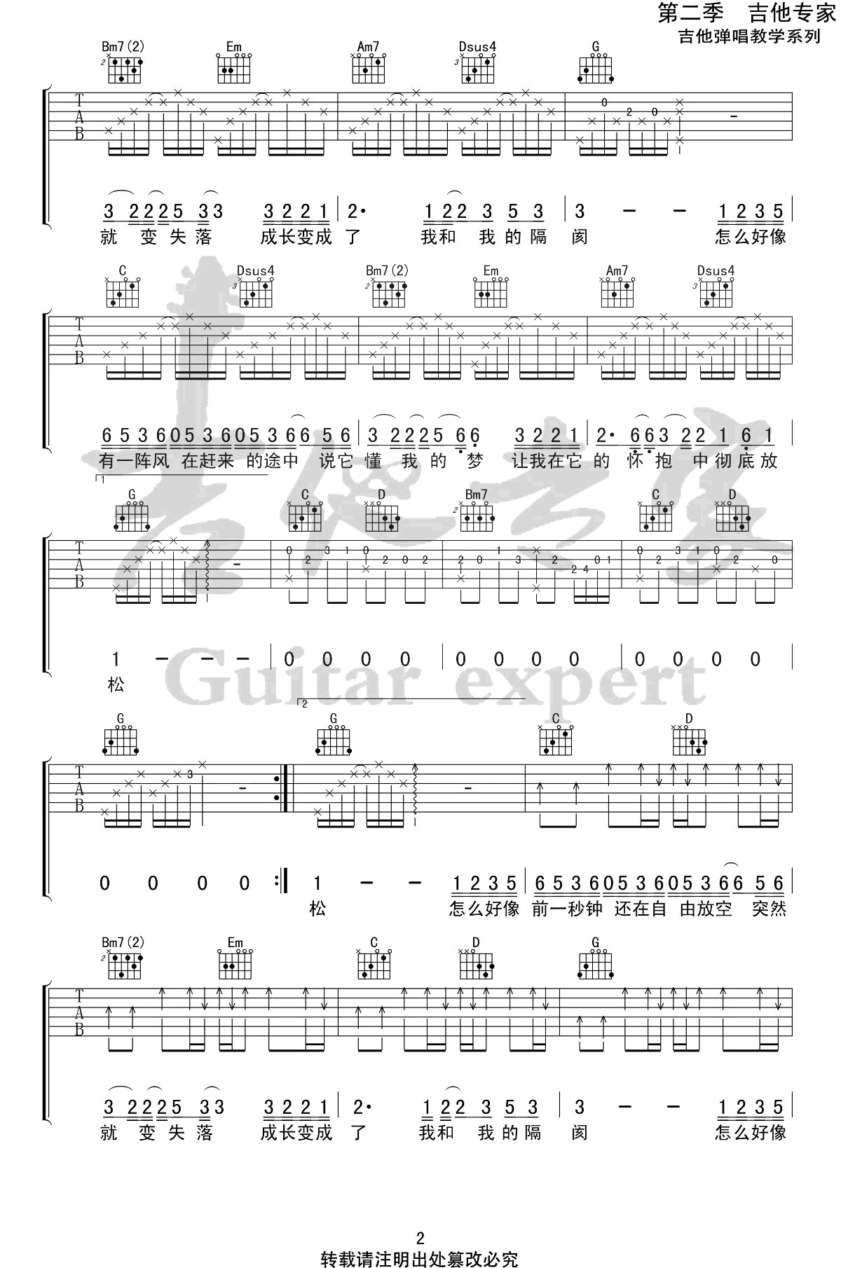 《空空吉他谱》_陈粒_G调_吉他图片谱3张 图2