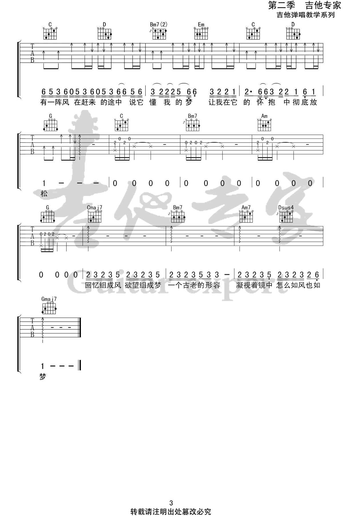 二希空空吉他谱图片