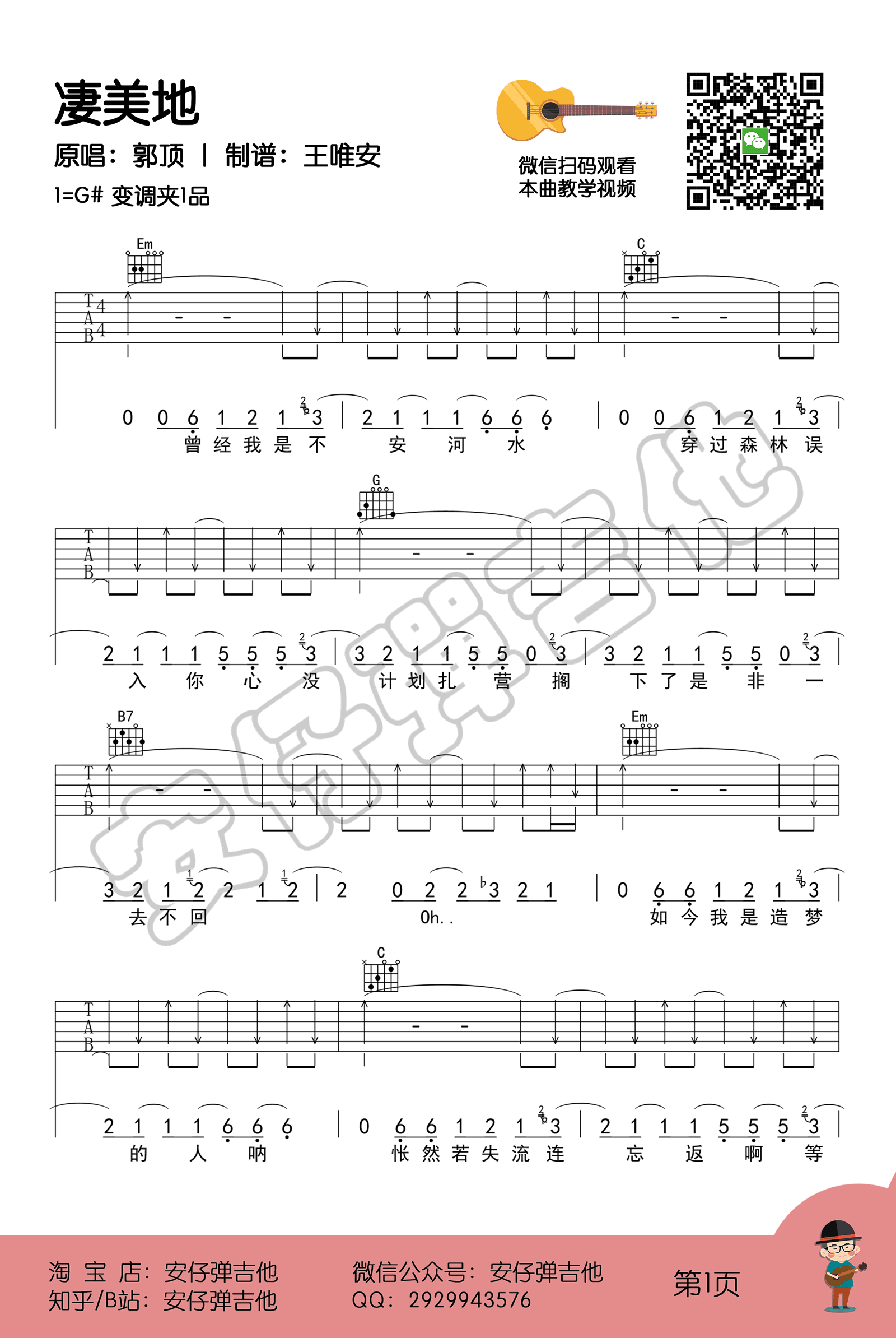 《凄美地吉他谱》_郭顶_G调_吉他图片谱6张 图1