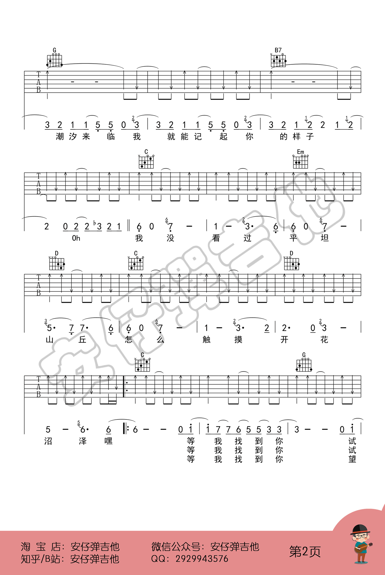 《凄美地吉他谱》_郭顶_G调_吉他图片谱6张 图2