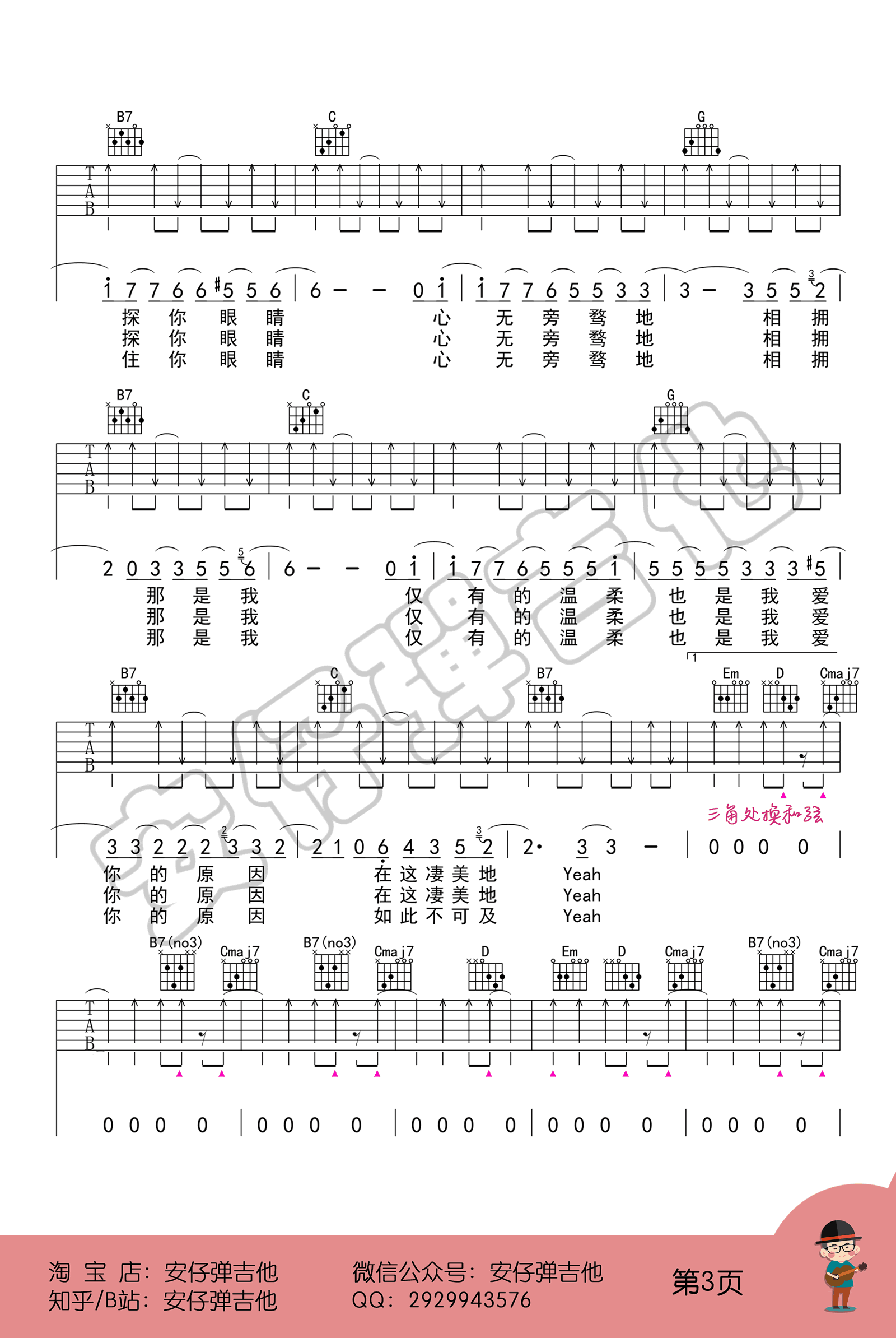 《凄美地吉他谱》_郭顶_G调_吉他图片谱6张 图3