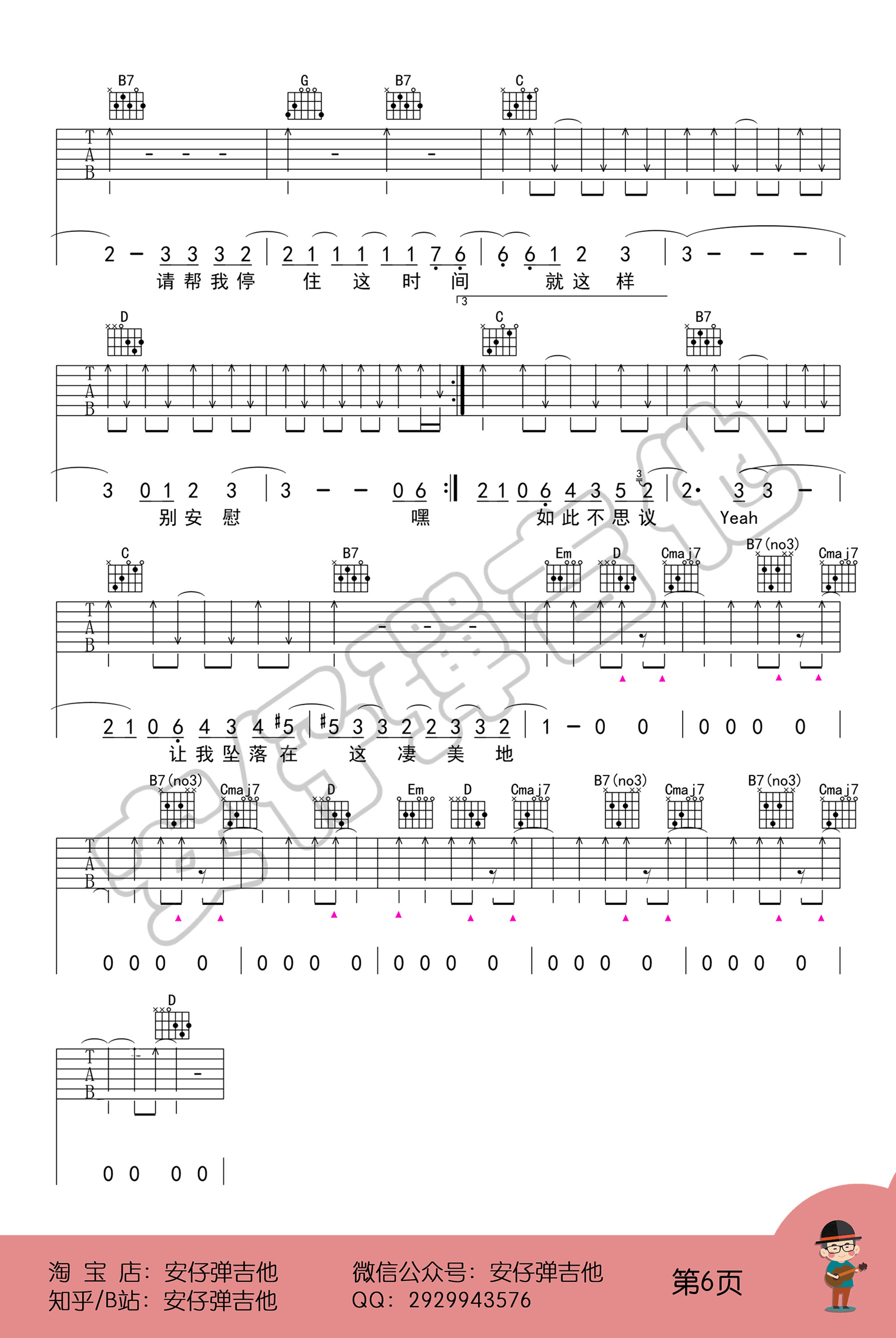 《凄美地吉他谱》_郭顶_G调_吉他图片谱6张 图6