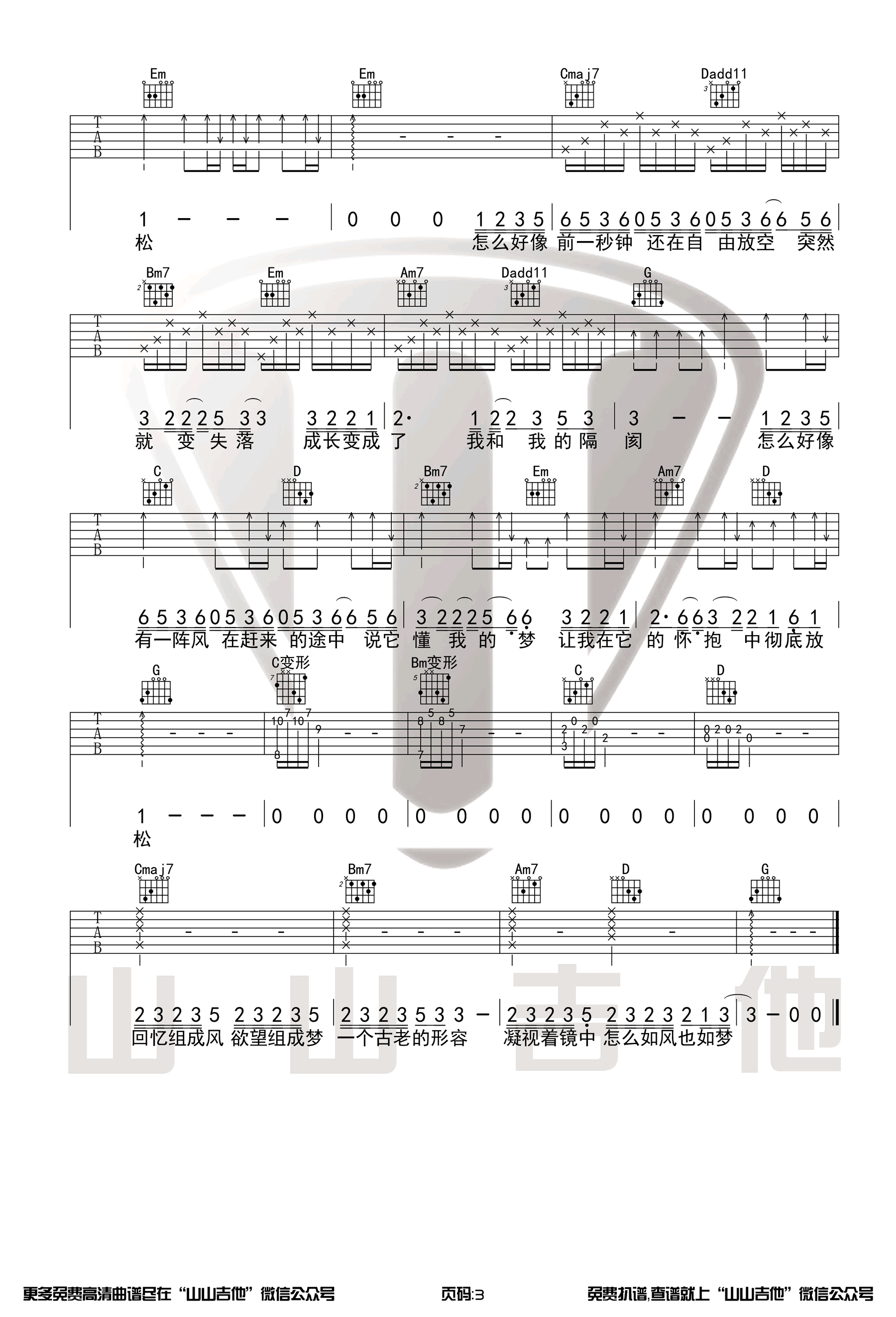 《空空吉他谱》_陈粒_B调 图三