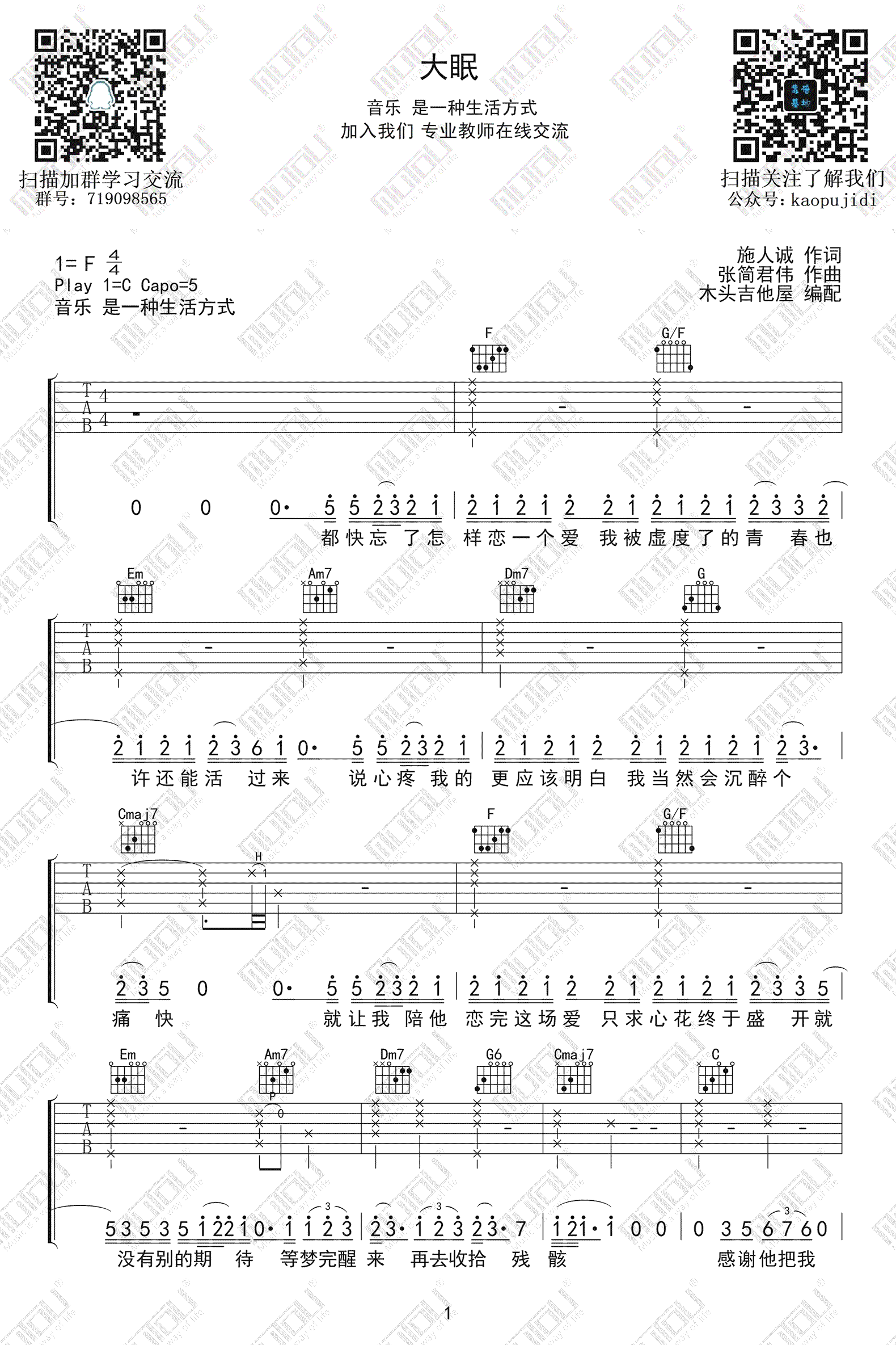 《大眠吉他谱》_王心凌_F调_吉他图片谱4张 图1