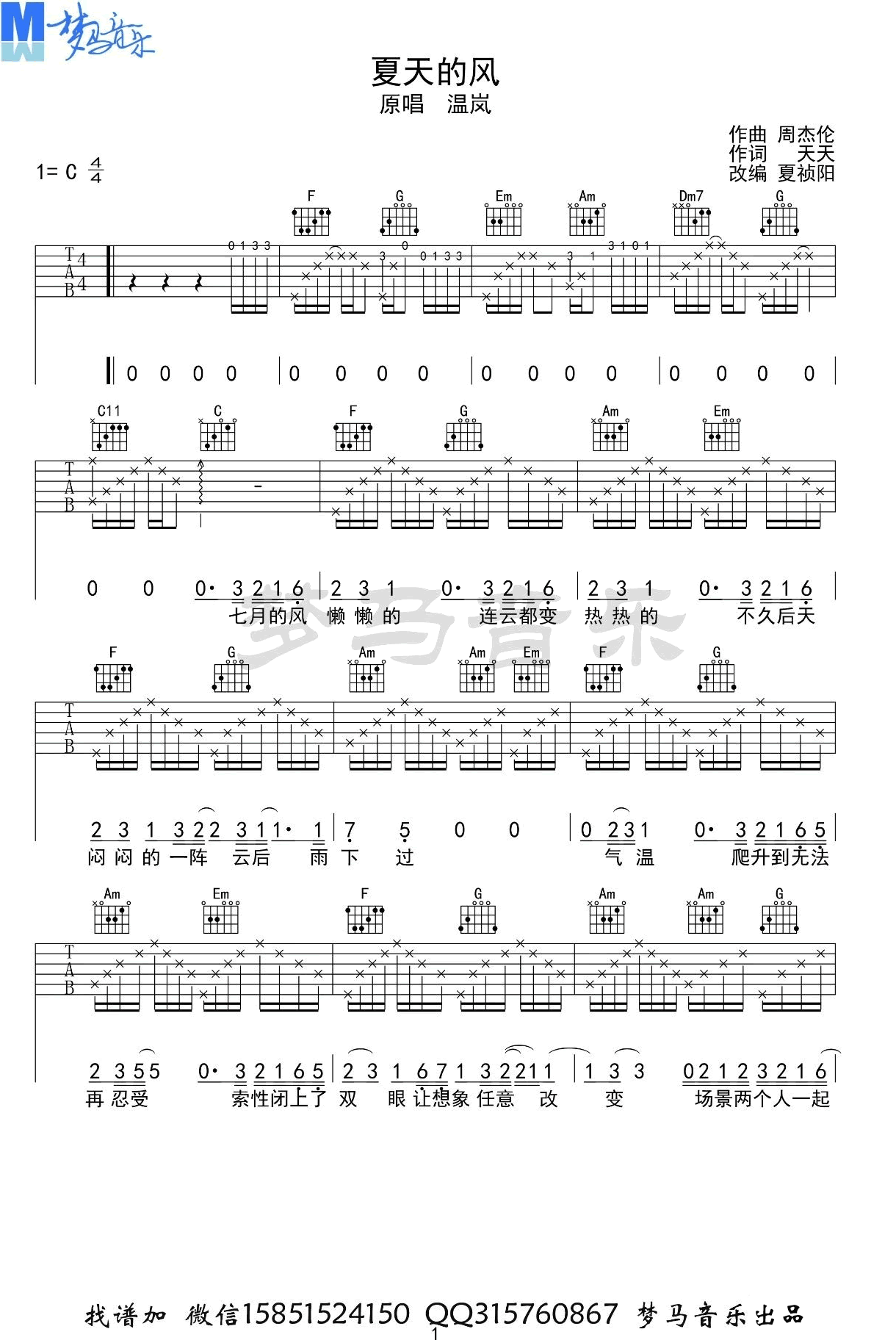 《夏天的风吉他谱》_温岚_吉他图片谱4张 图1
