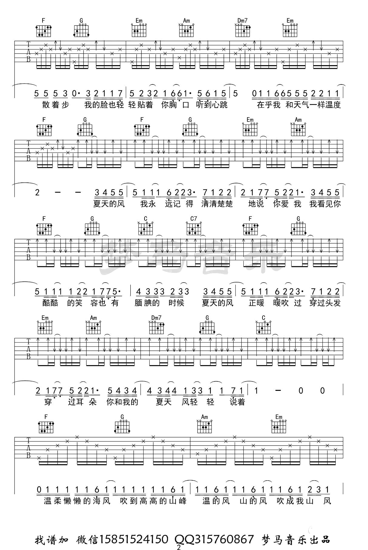 《夏天的风吉他谱》_温岚_吉他图片谱4张 图2
