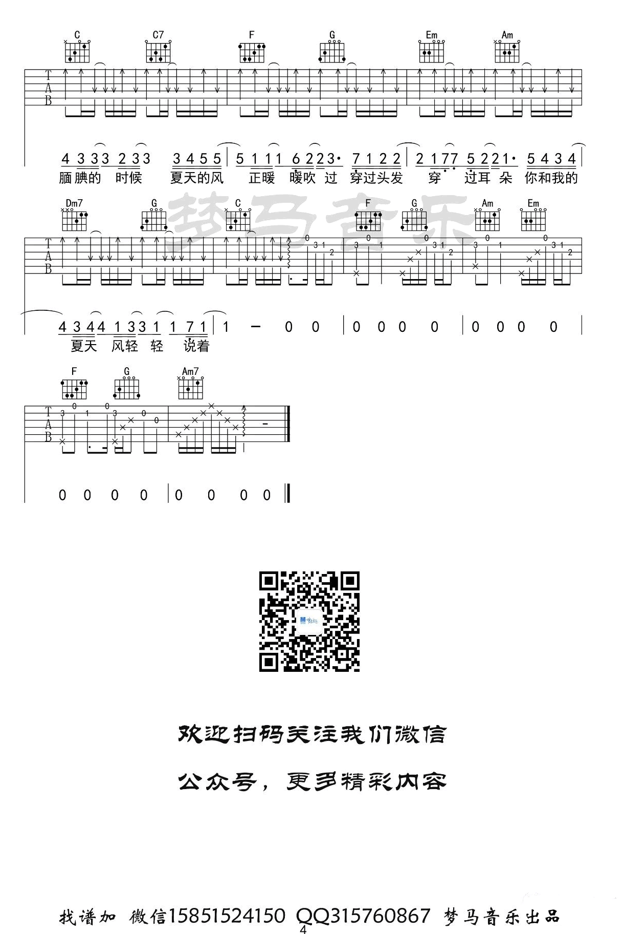 《夏天的风吉他谱》_温岚_吉他图片谱4张 图4