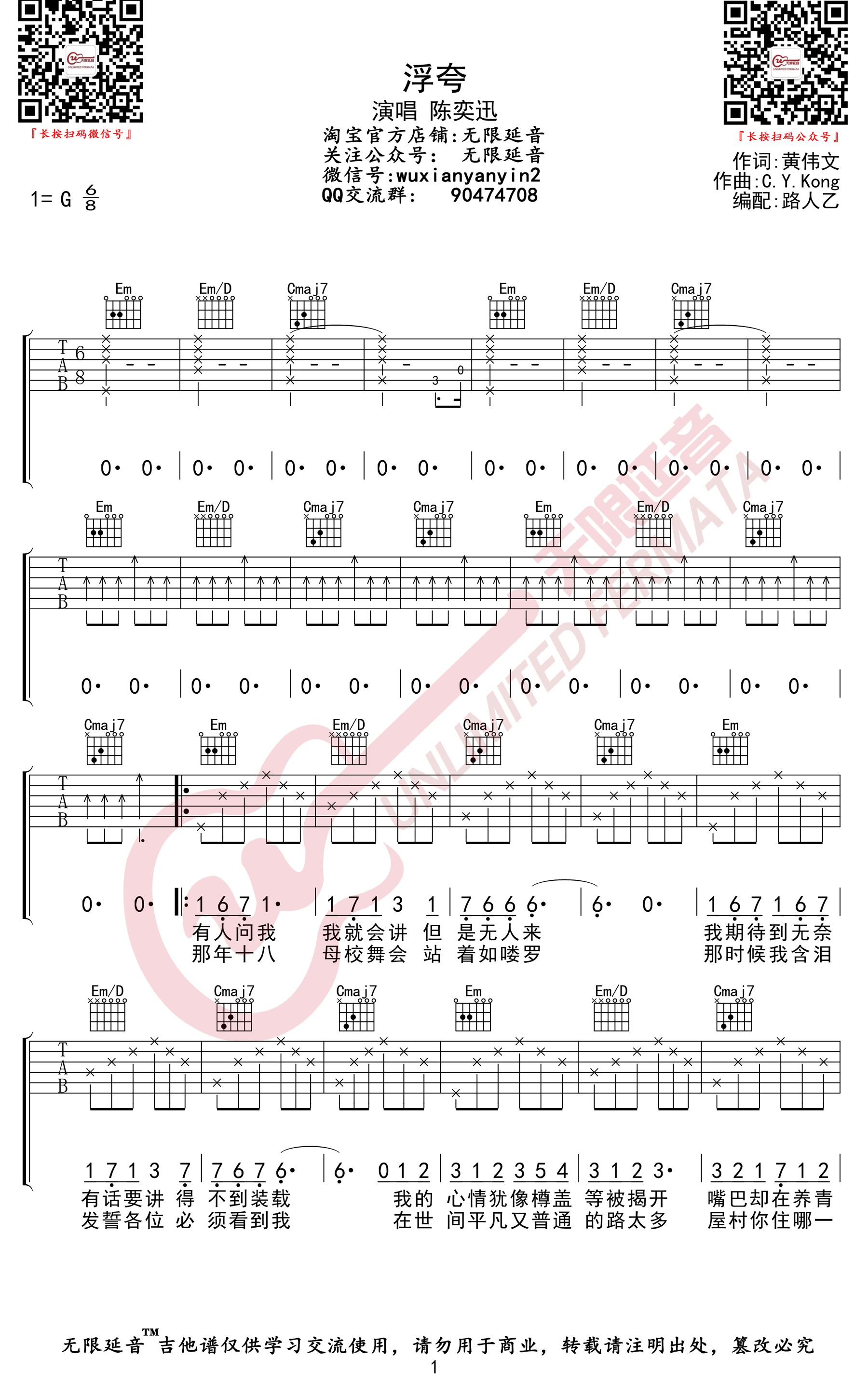 《浮夸吉他谱》_陈奕迅_G调_吉他图片谱4张 图1