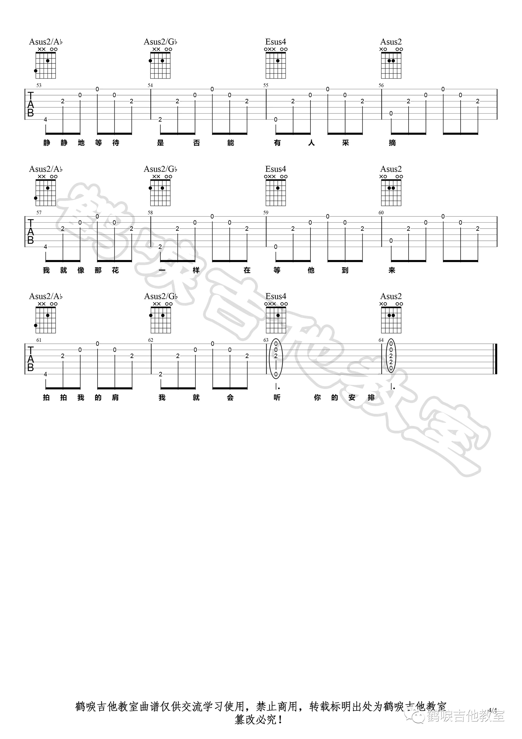 《野花吉他谱》_田震_A调_吉他图片谱4张 图4