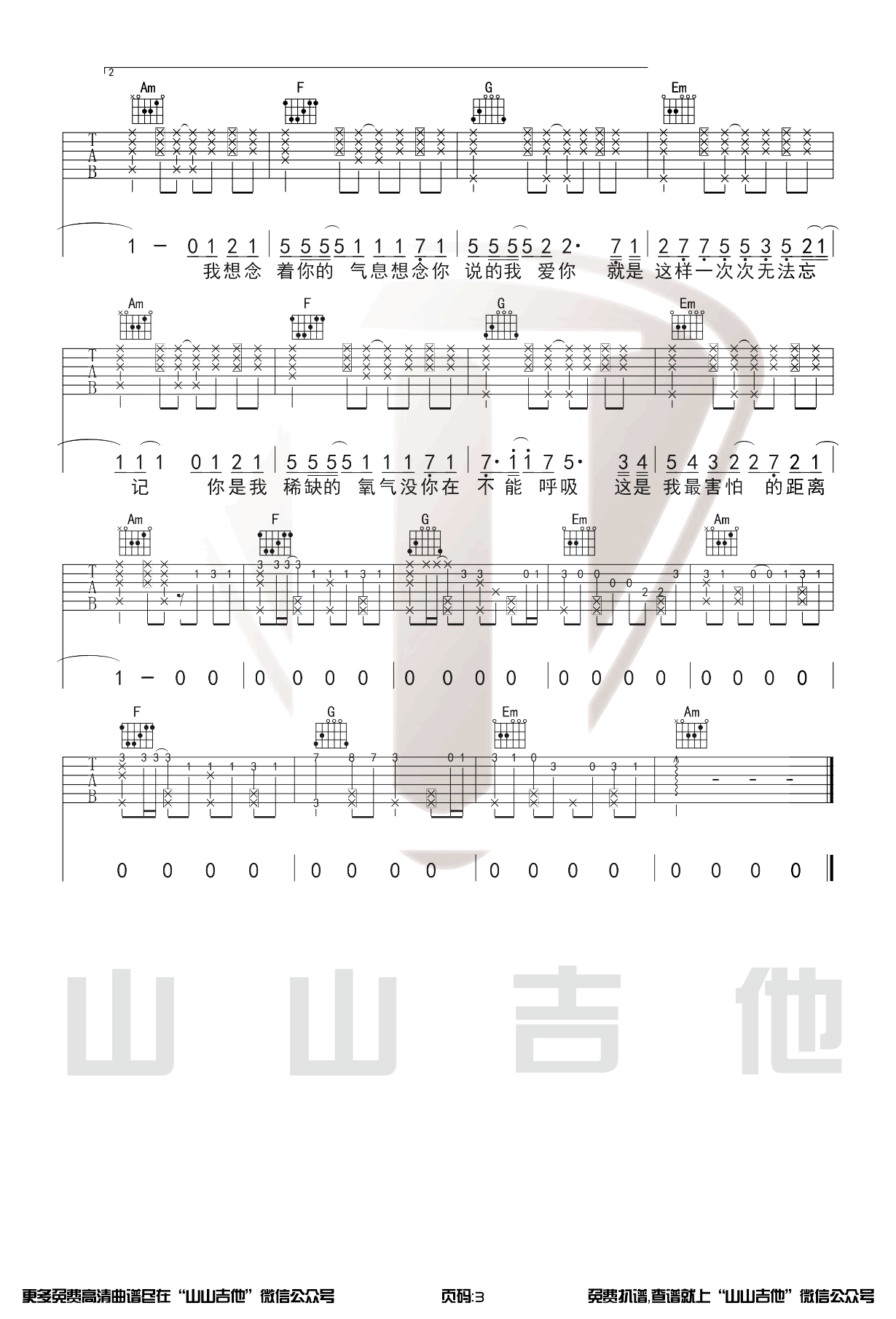 《想想念念吉他谱》_皮卡丘多多_D调_吉他图片谱3张 图3