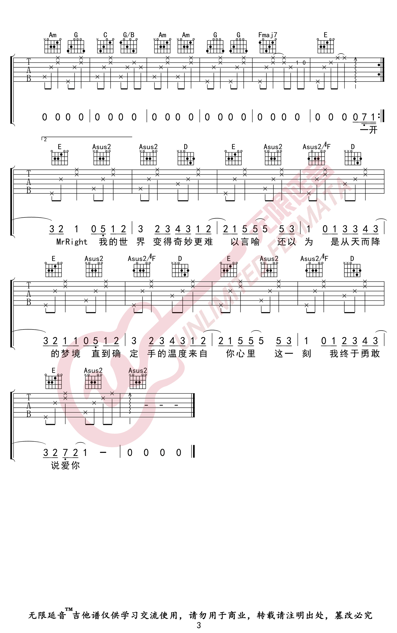 《说爱你吉他谱》_说爱你吉他谱_E调_吉他图片谱3张 图3