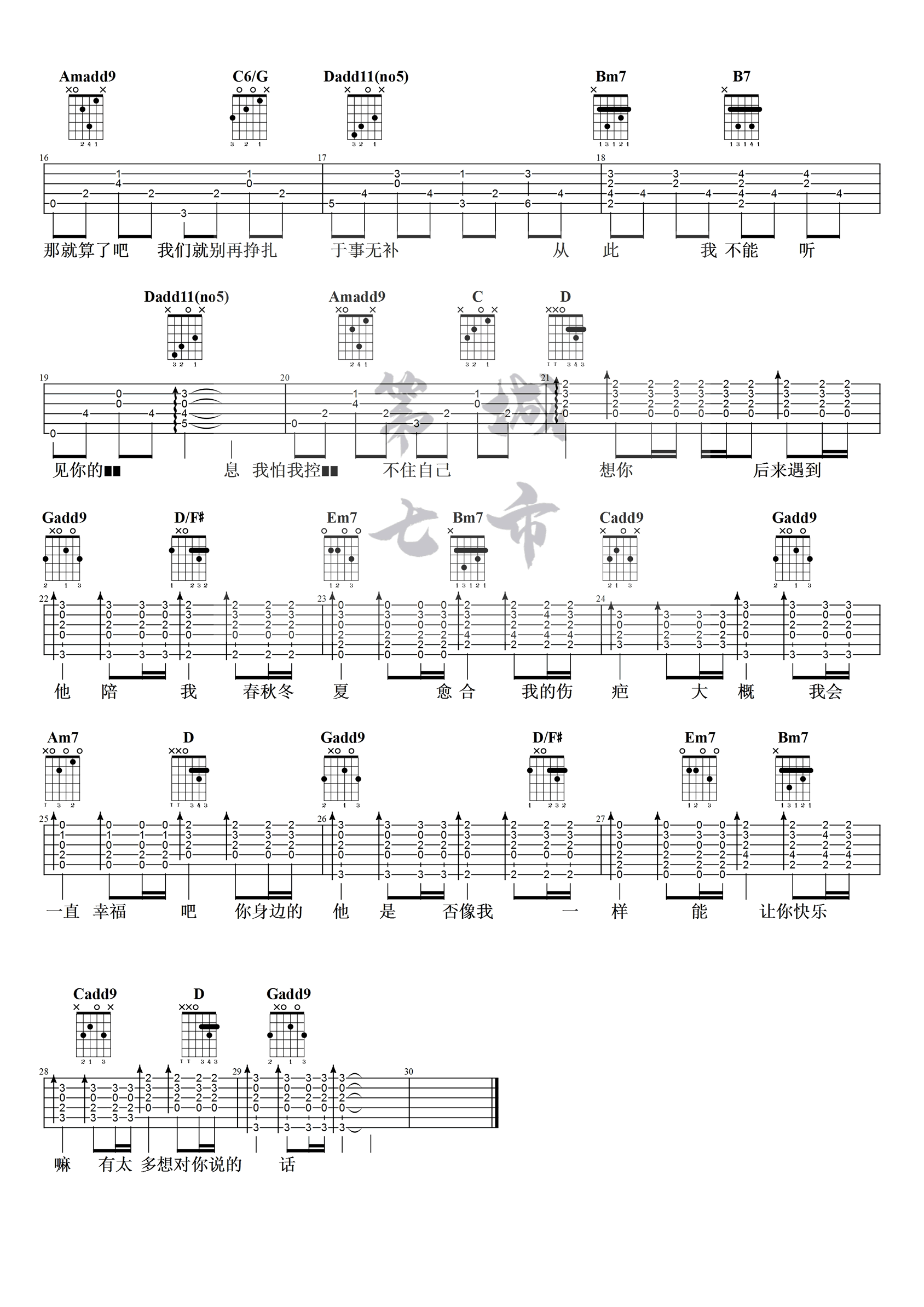 《后来遇见他吉他谱》_胡66_G调_吉他图片谱2张 图2
