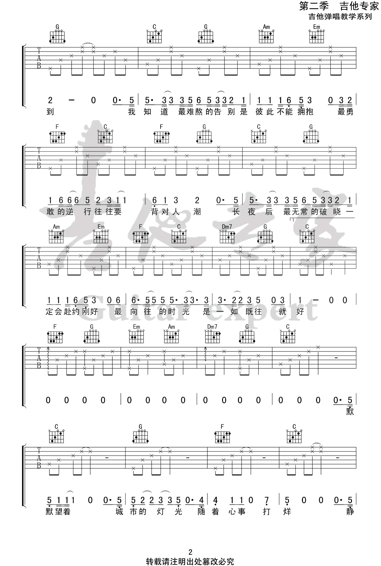 《时光一如既往吉他谱》_房东的猫_吉他图片谱4张 图3