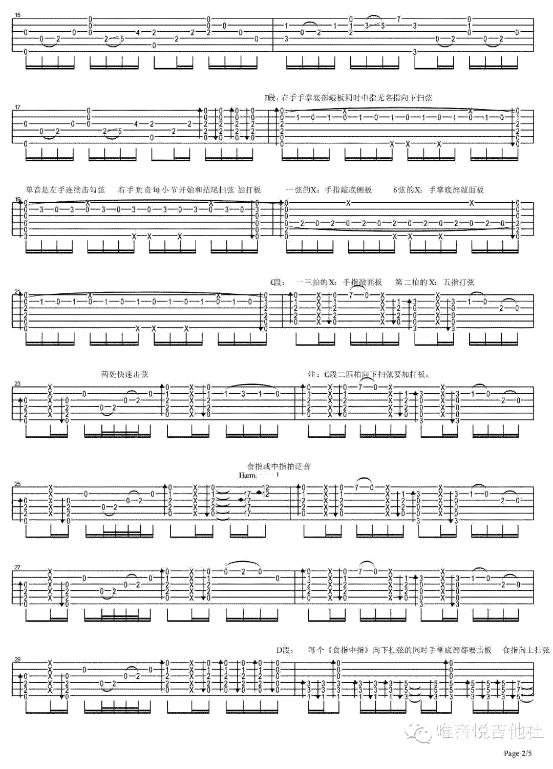 《无题指弹谱吉他谱》_陈亮_吉他图片谱5张 图2