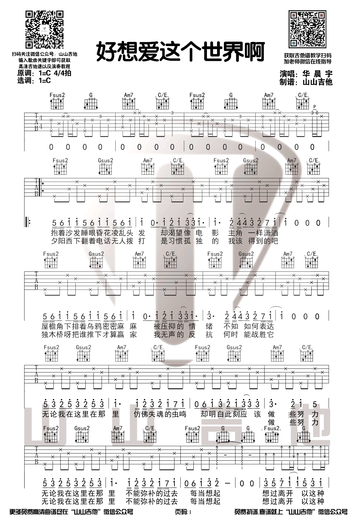 《好想爱这个世界啊吉他谱》_华晨宇_C调_吉他图片谱3张 图1