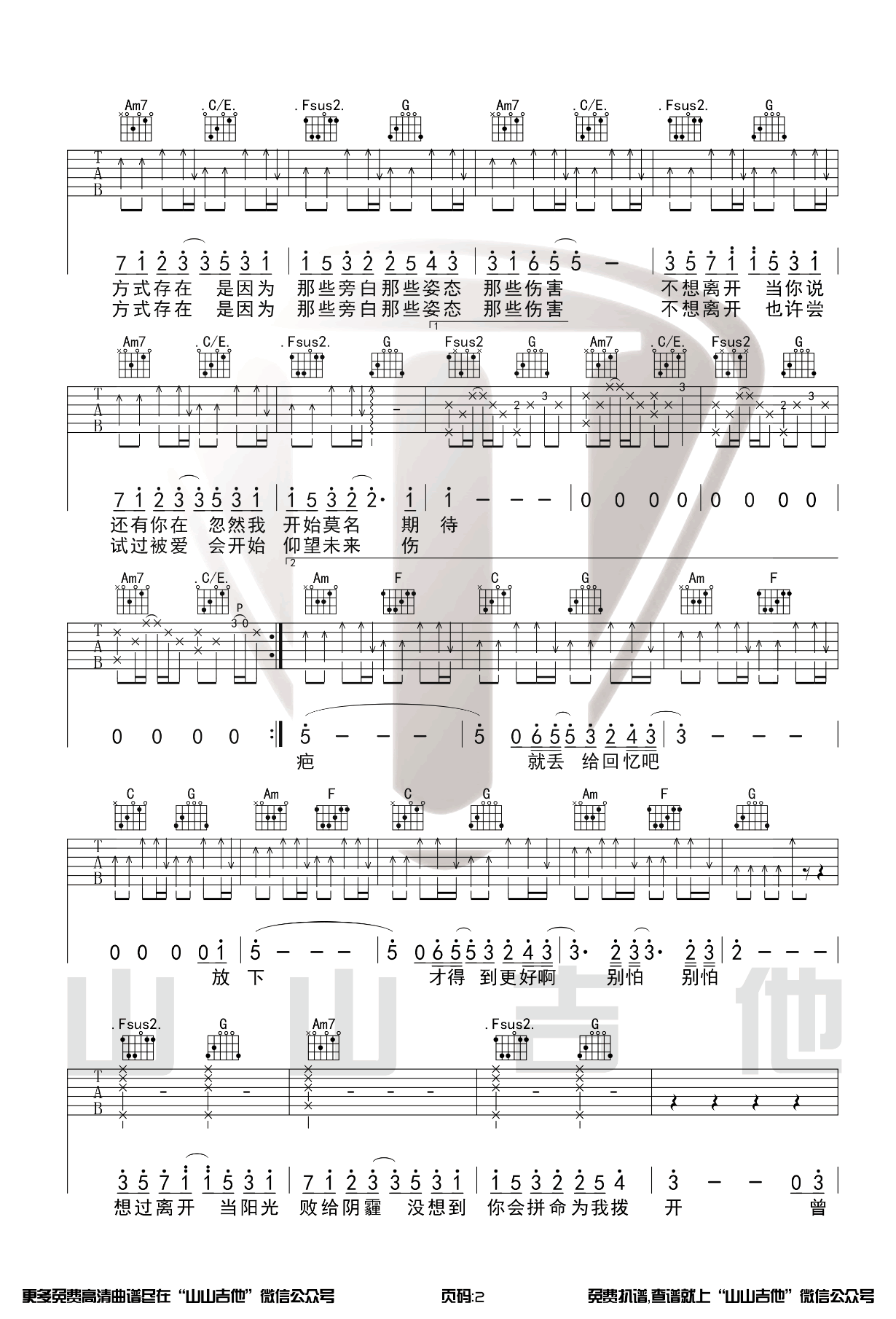 《好想爱这个世界啊吉他谱》_华晨宇_C调_吉他图片谱3张 图2
